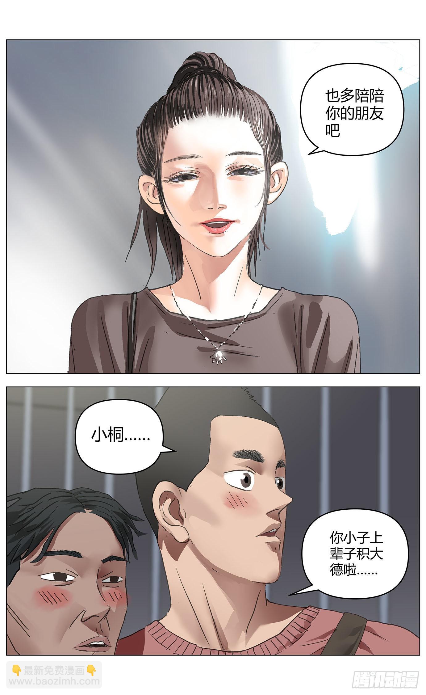 最高權限 - 第六十一話：鋸齒 - 1