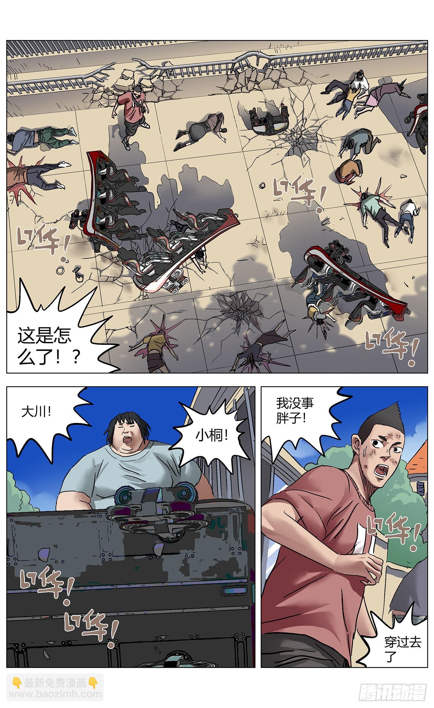 最高權限 - 第六十一話：鋸齒 - 3