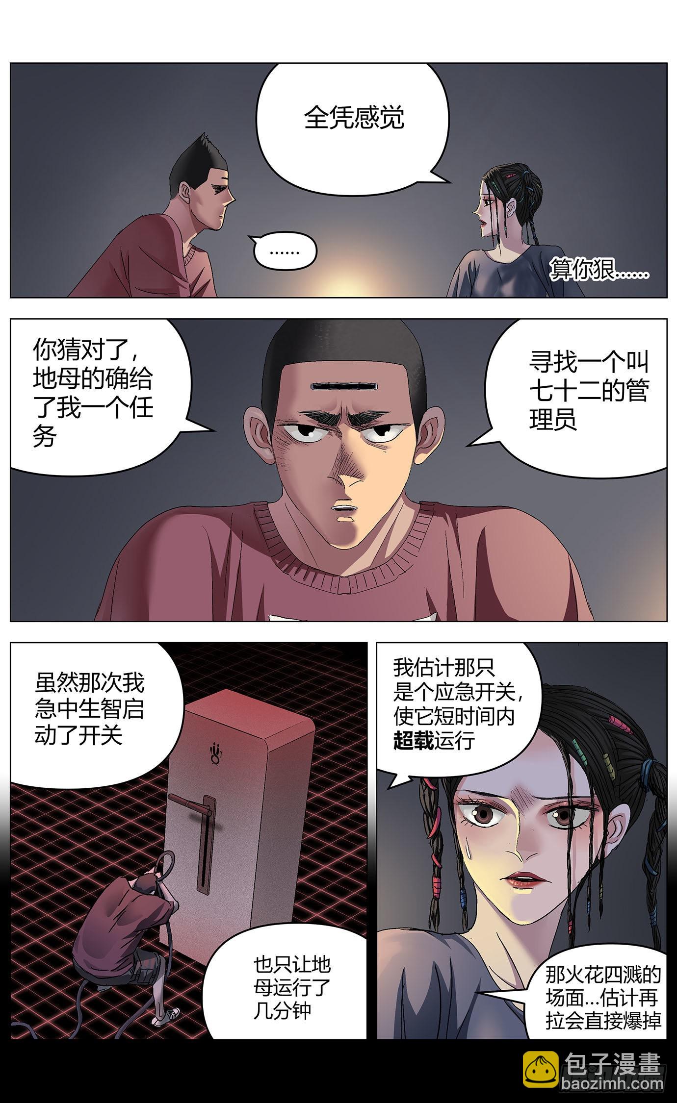 最高權限 - 第六十三話：大事件 - 1