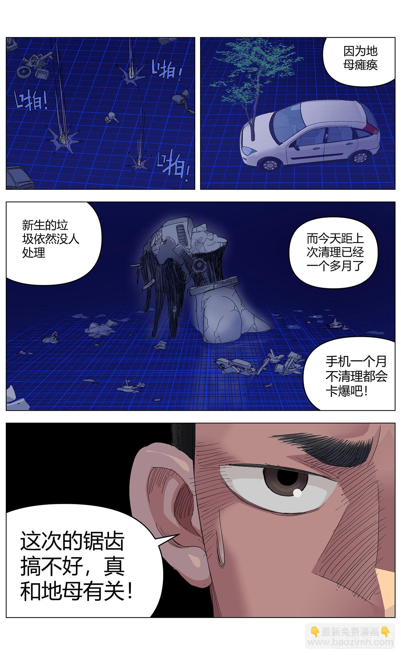 最高權限 - 第六十三話：大事件 - 2