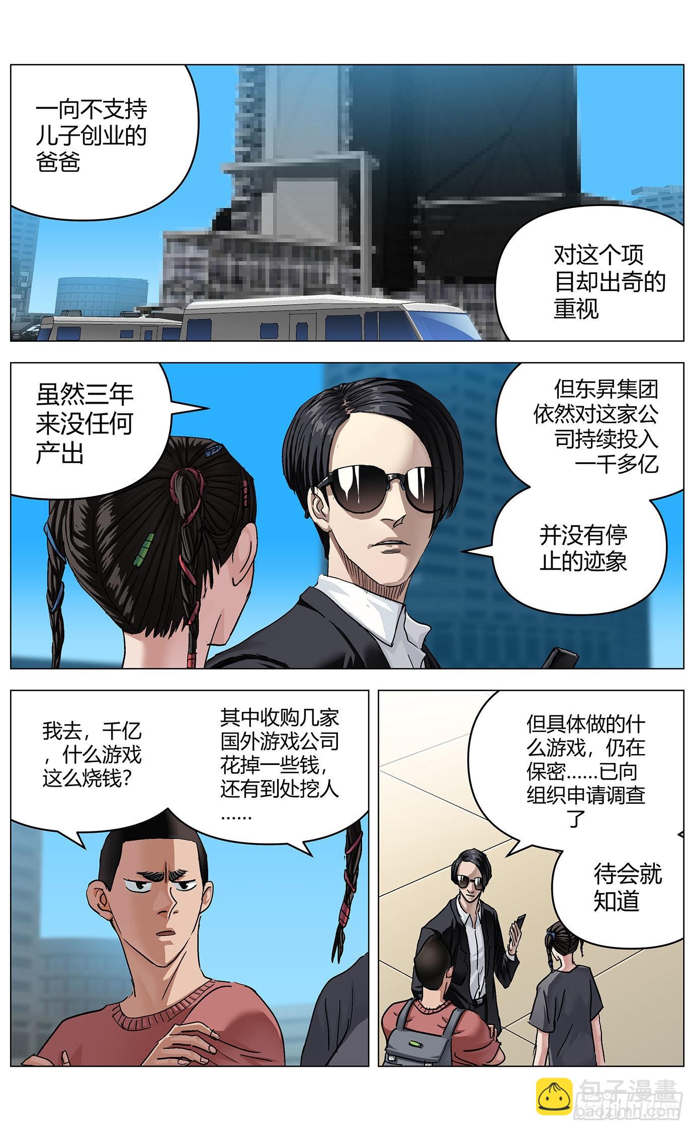 最高權限 - 第六十五話：鋸齒大王 - 1