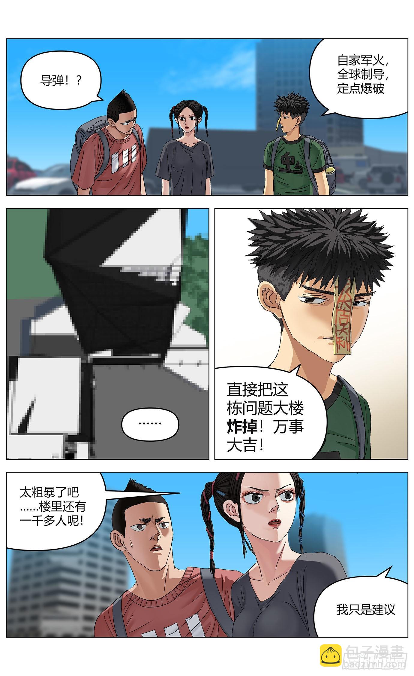 最高權限 - 第六十五話：鋸齒大王 - 1