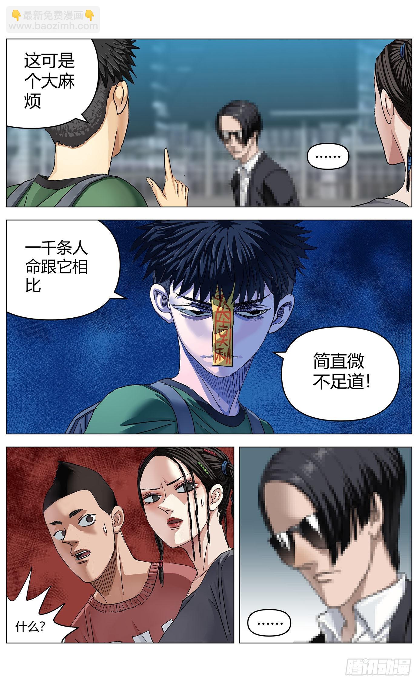 最高權限 - 第六十五話：鋸齒大王 - 2