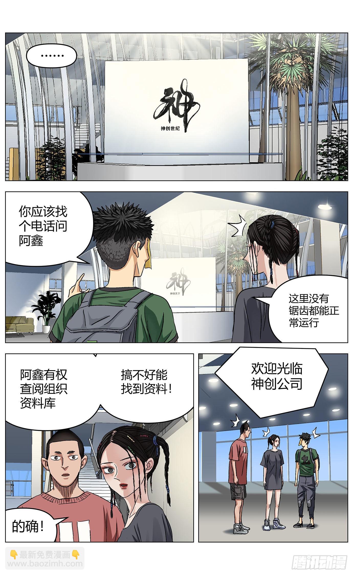 最高權限 - 第六十七話：公共區 - 3