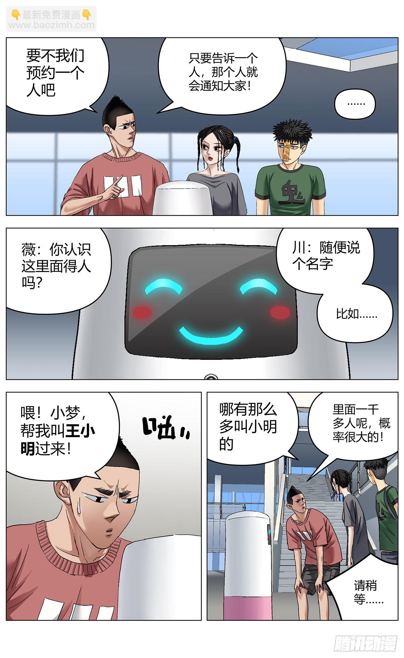 最高權限 - 第六十七話：公共區 - 3