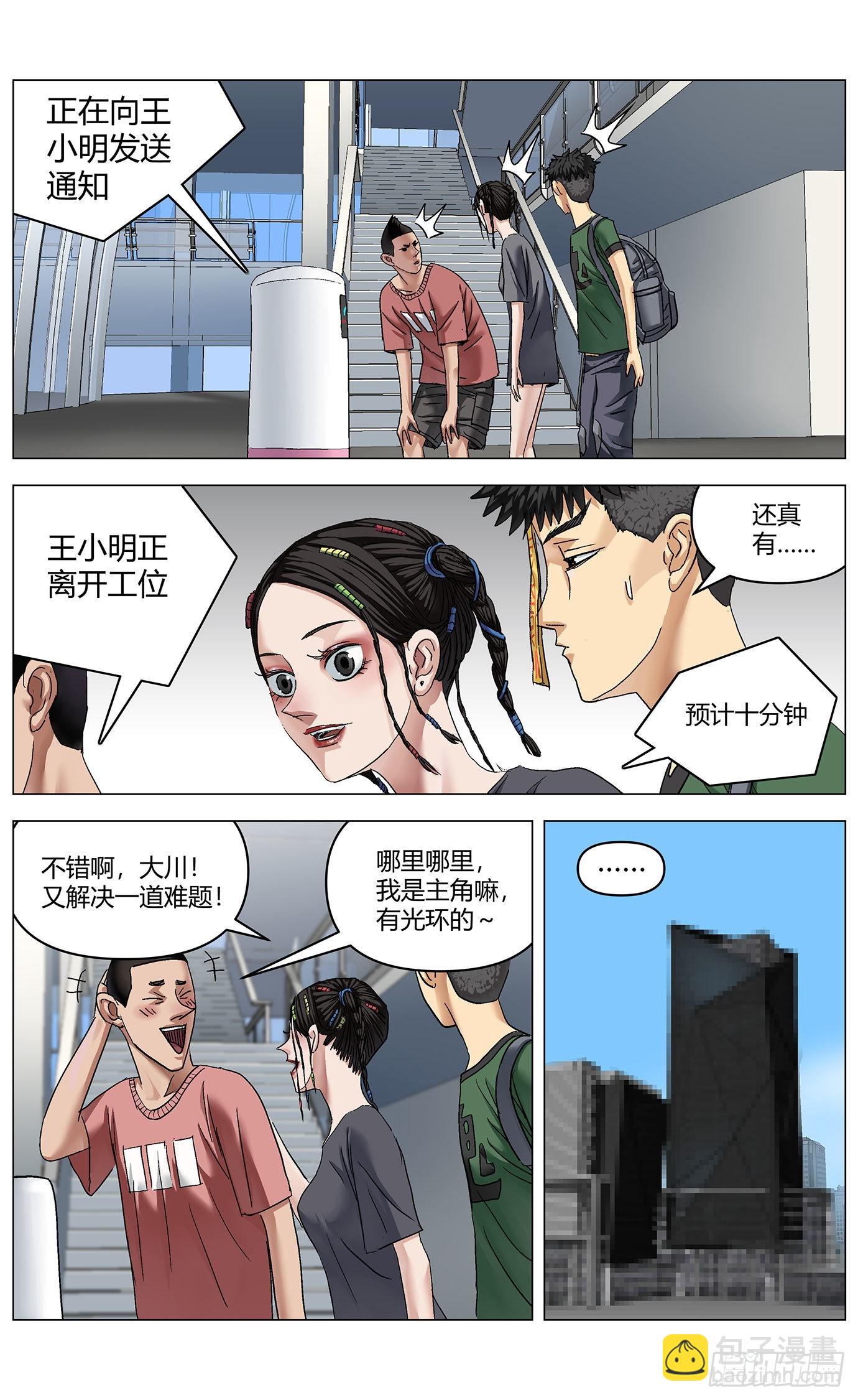 最高權限 - 第六十七話：公共區 - 1