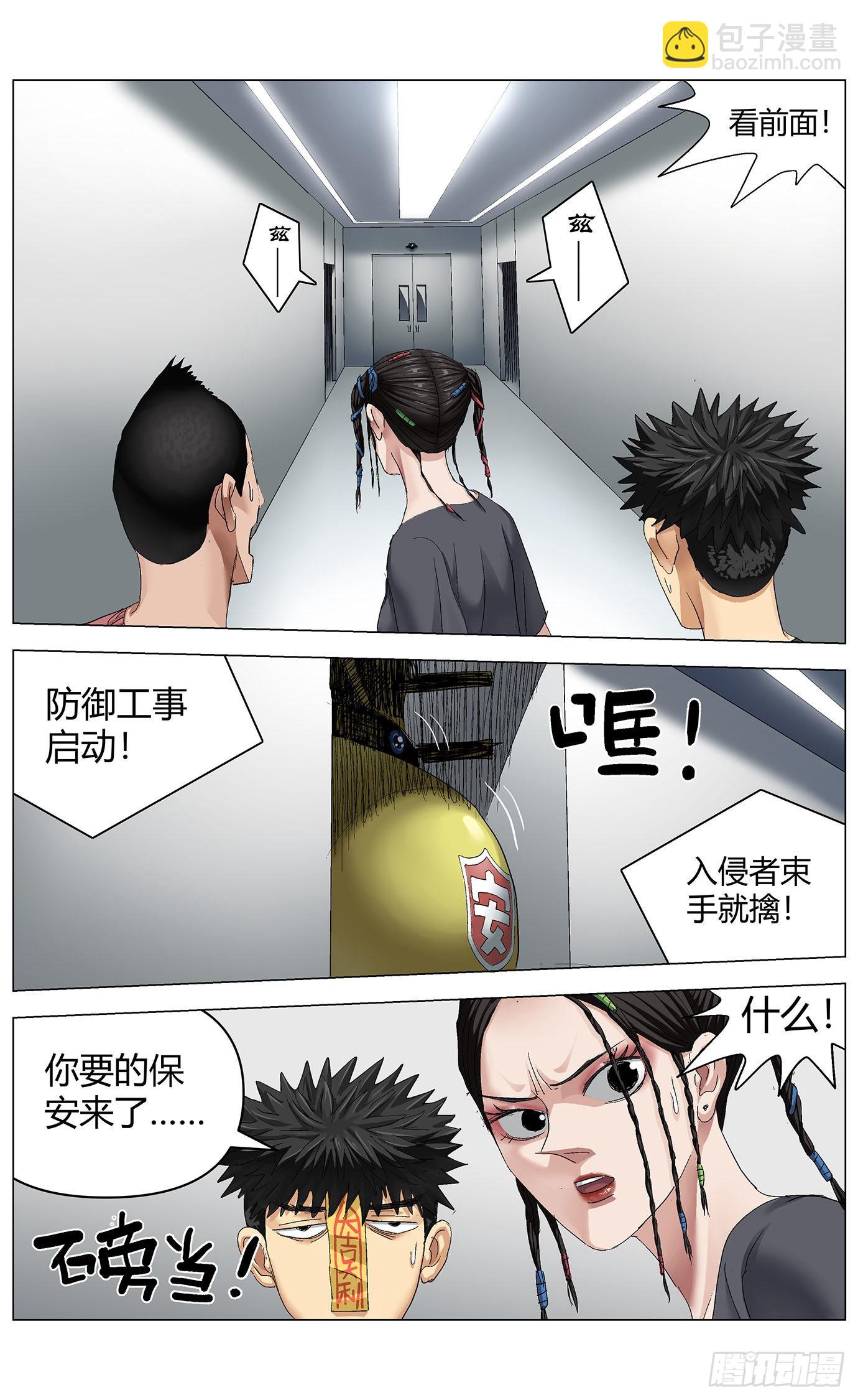 最高權限 - 第六十九話：破門 - 1