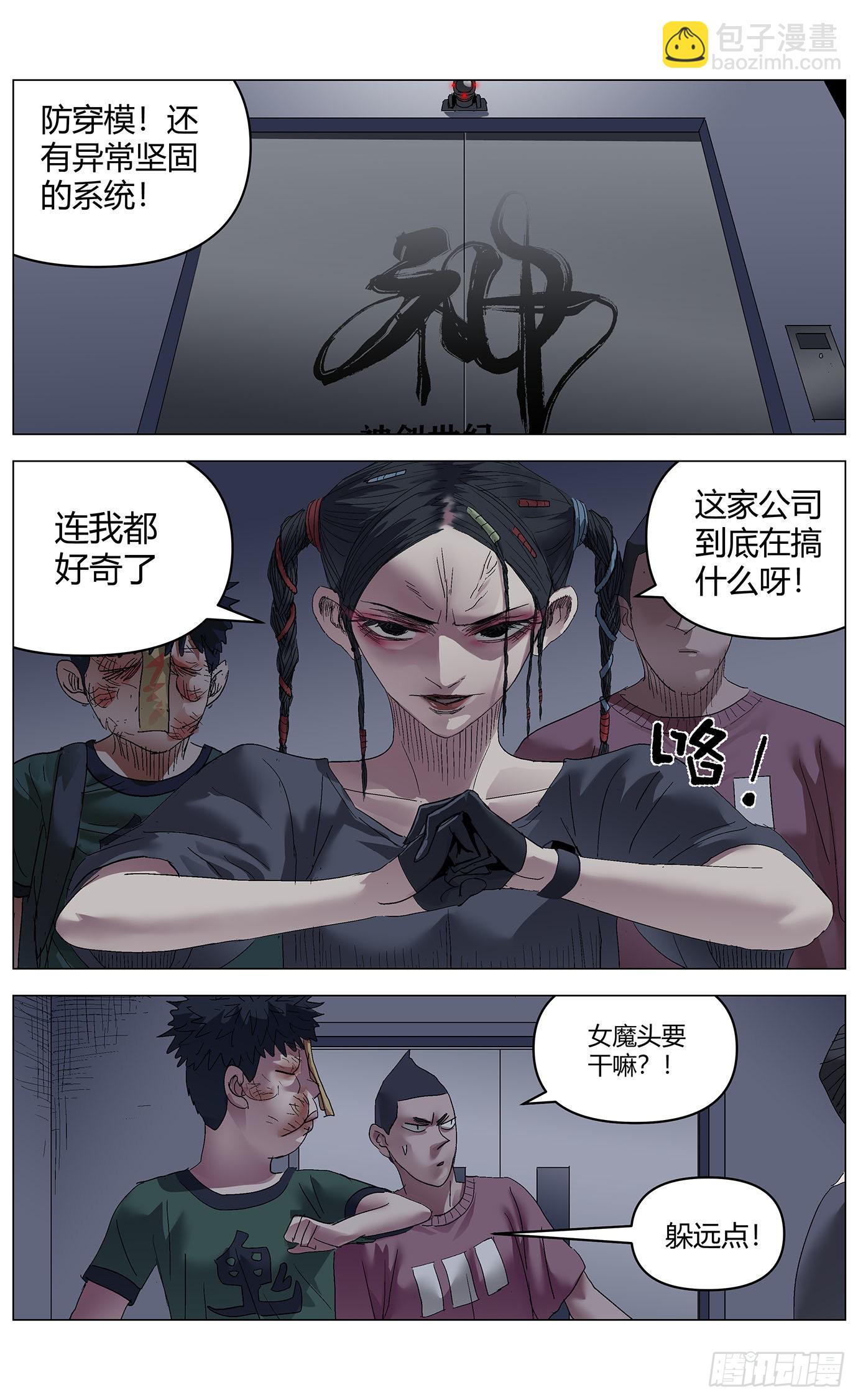 最高權限 - 第六十九話：破門 - 2