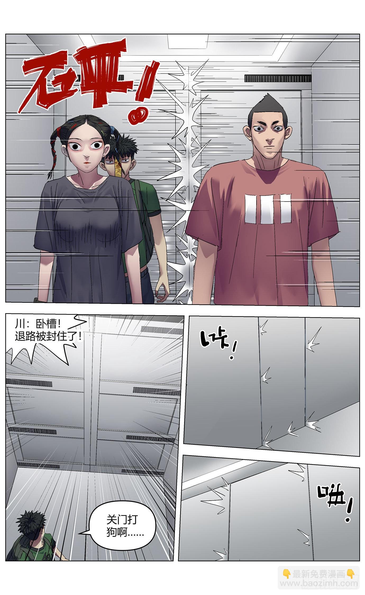 最高權限 - 第六十九話：破門 - 3