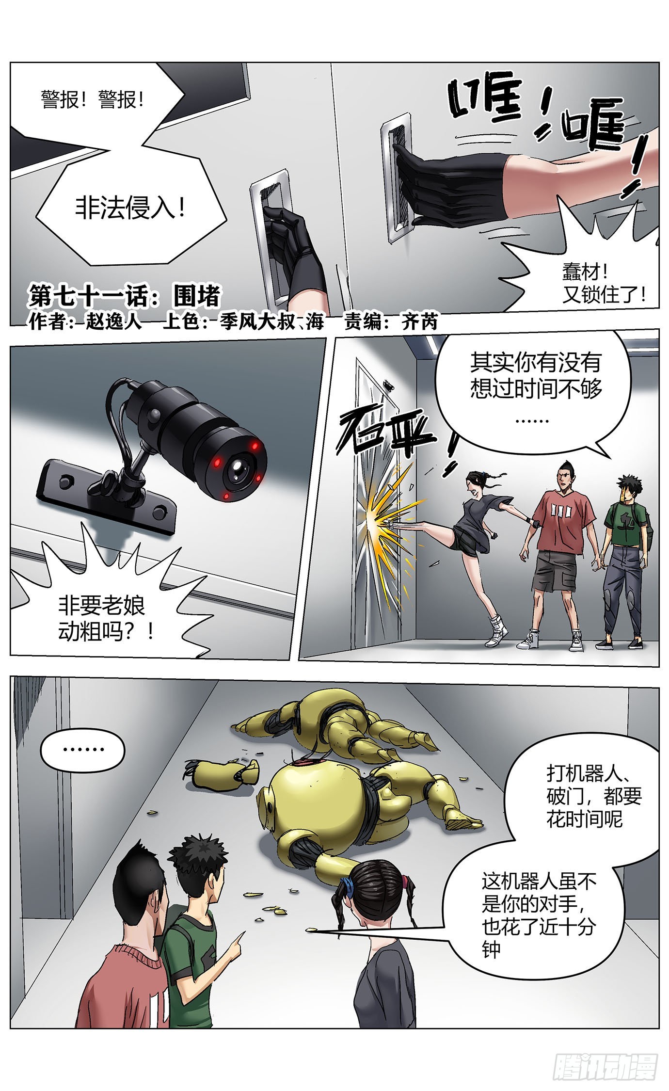 最高權限 - 第七十一話：圍堵 - 1