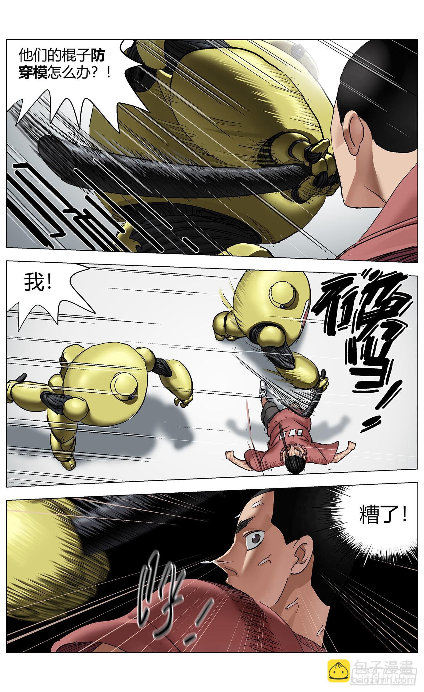 最高權限 - 第七十一話：圍堵 - 2