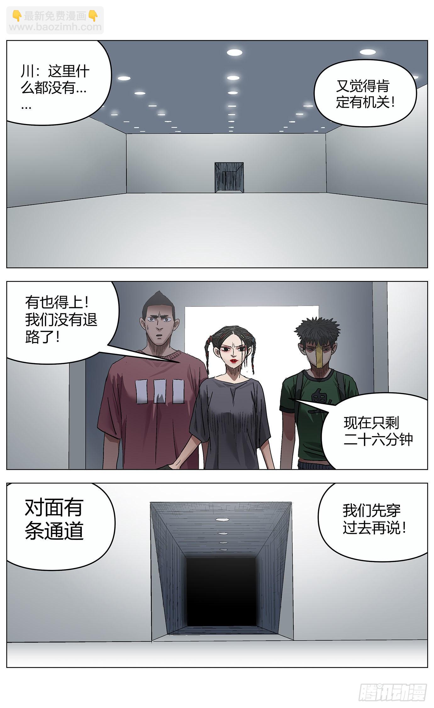 最高權限 - 第七十一話：圍堵 - 2