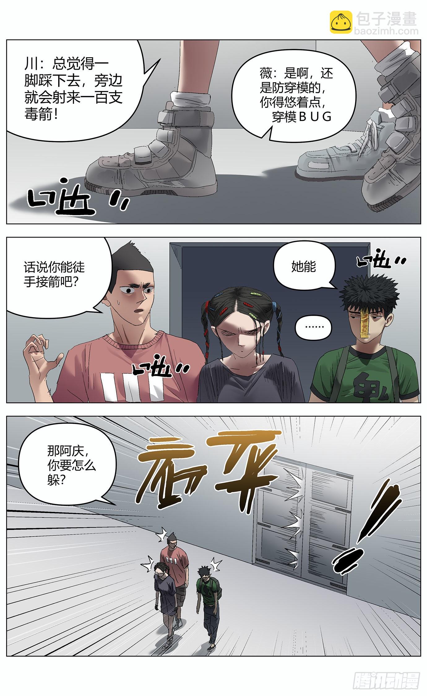 最高權限 - 第七十一話：圍堵 - 3