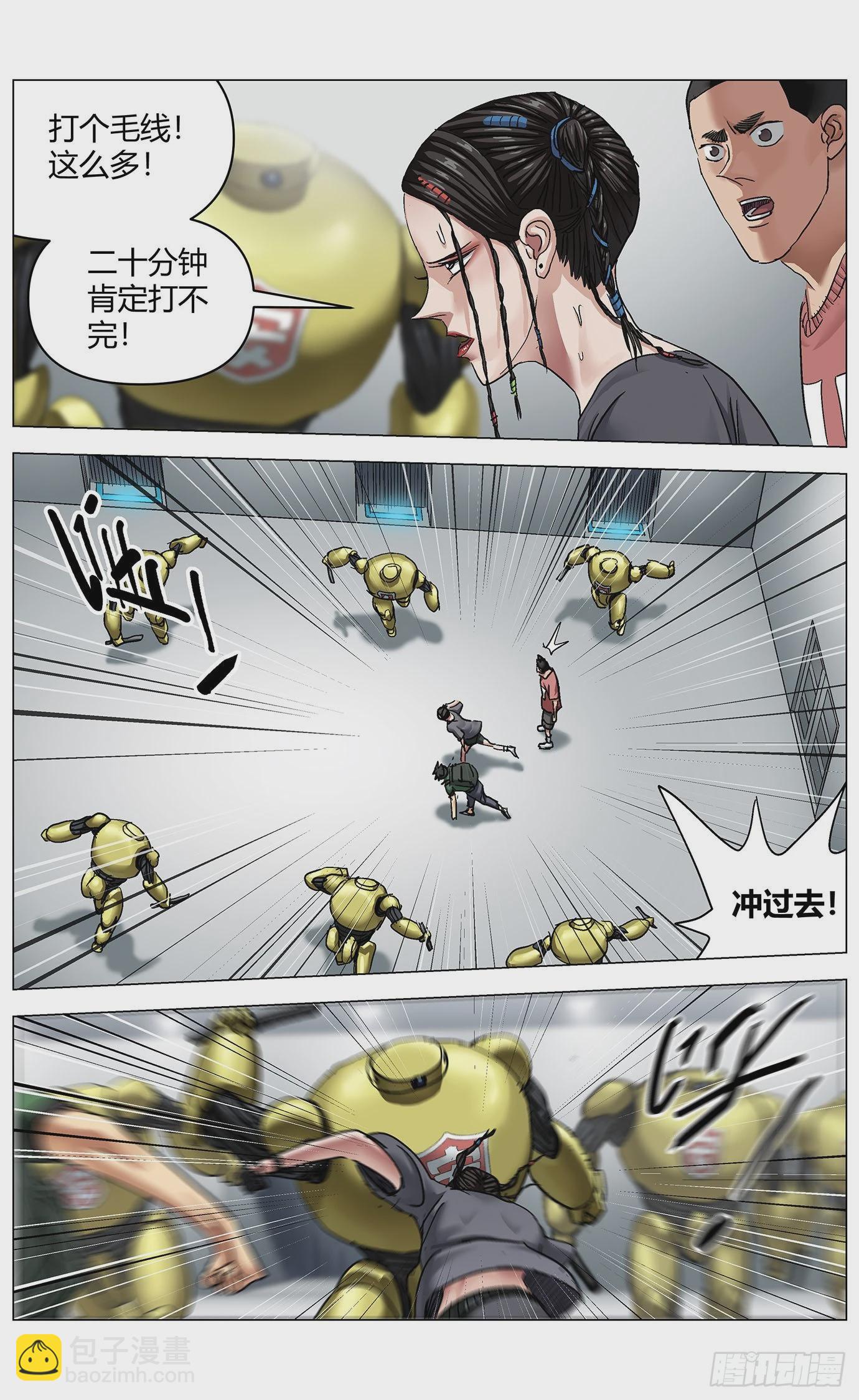 最高權限 - 第七十一話：圍堵 - 3