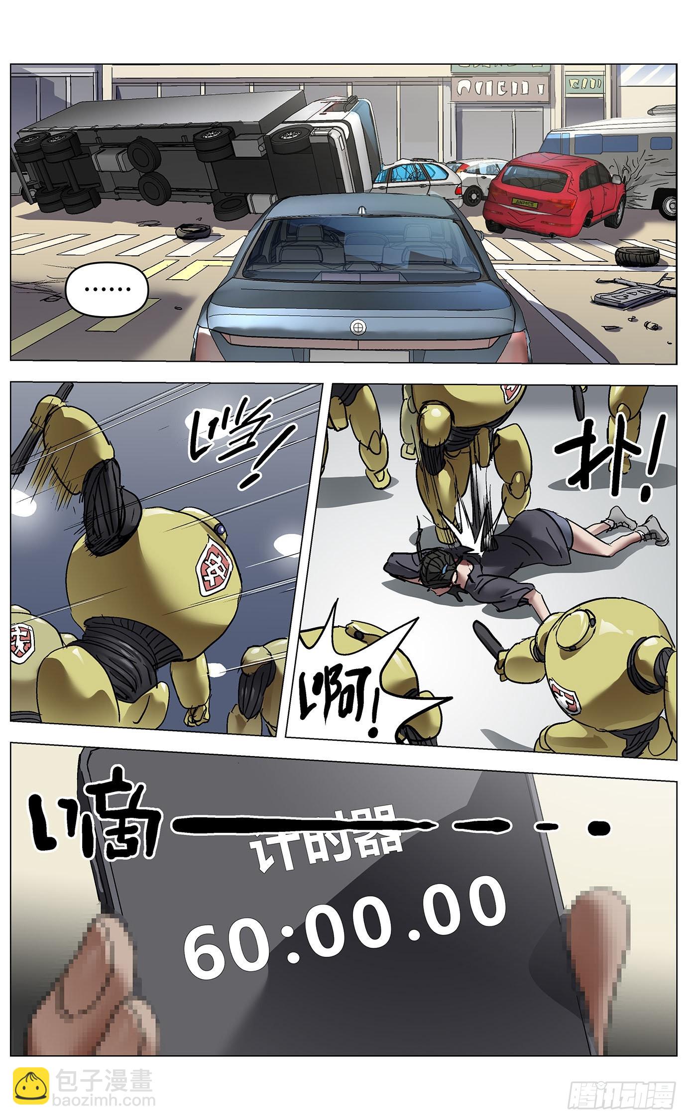 最高權限 - 第七十三話：困局 - 1