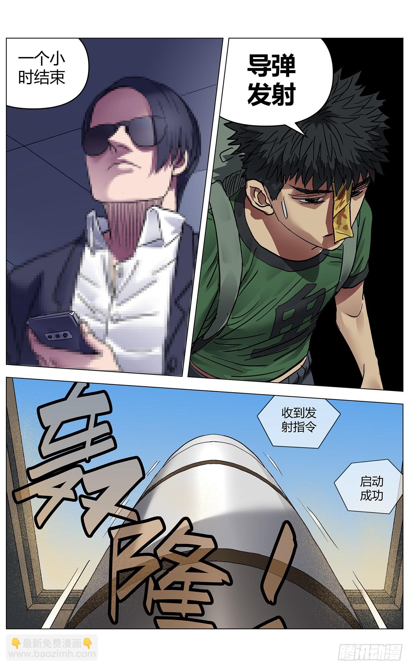 最高權限 - 第七十三話：困局 - 2