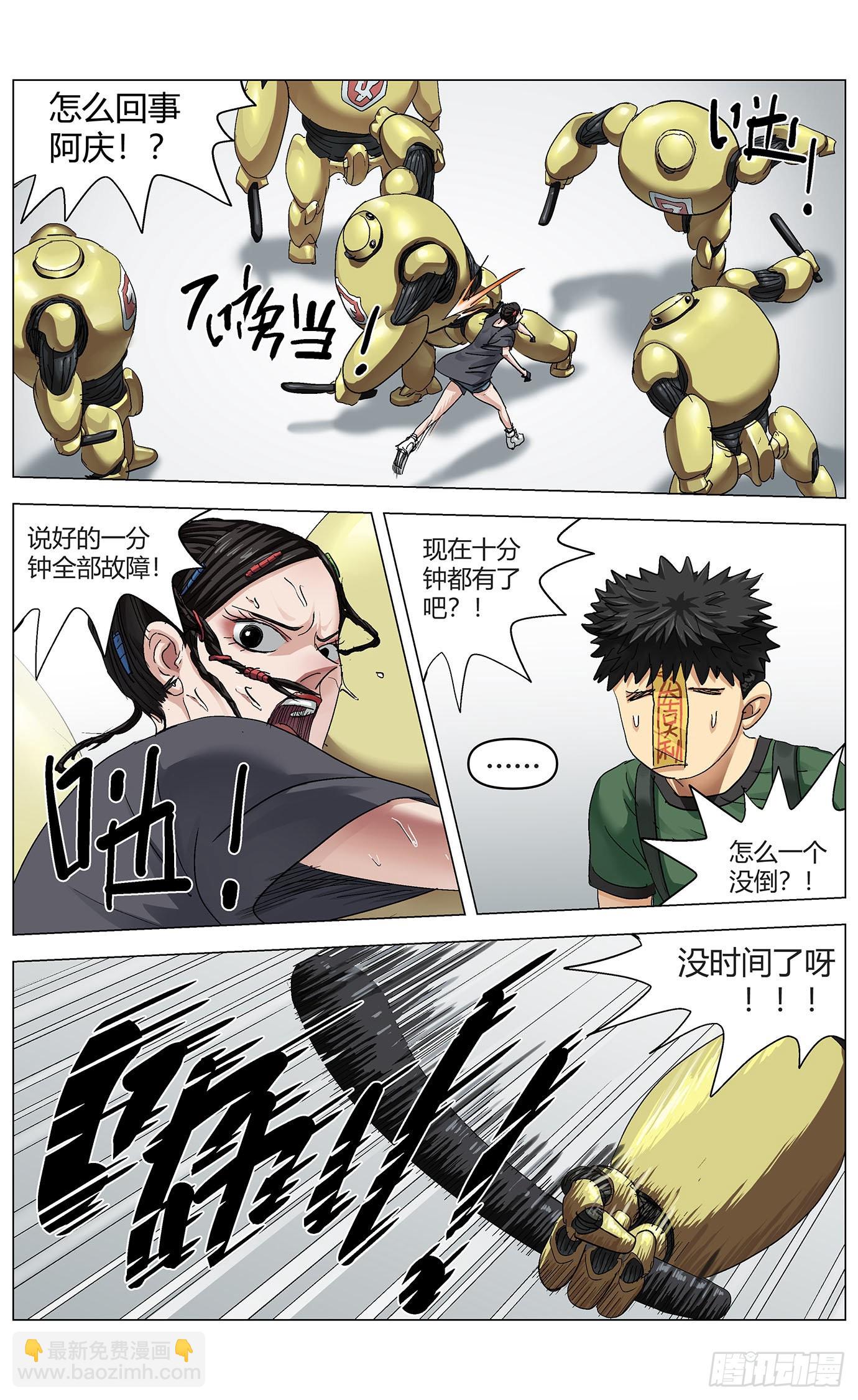 最高權限 - 第七十三話：困局 - 3