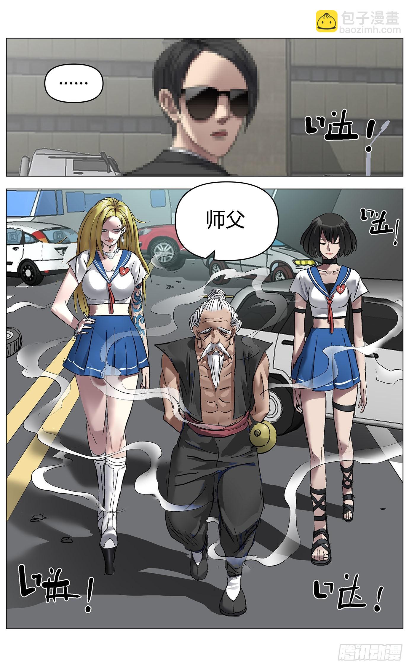 最高權限 - 第七十五話：幫手 - 3