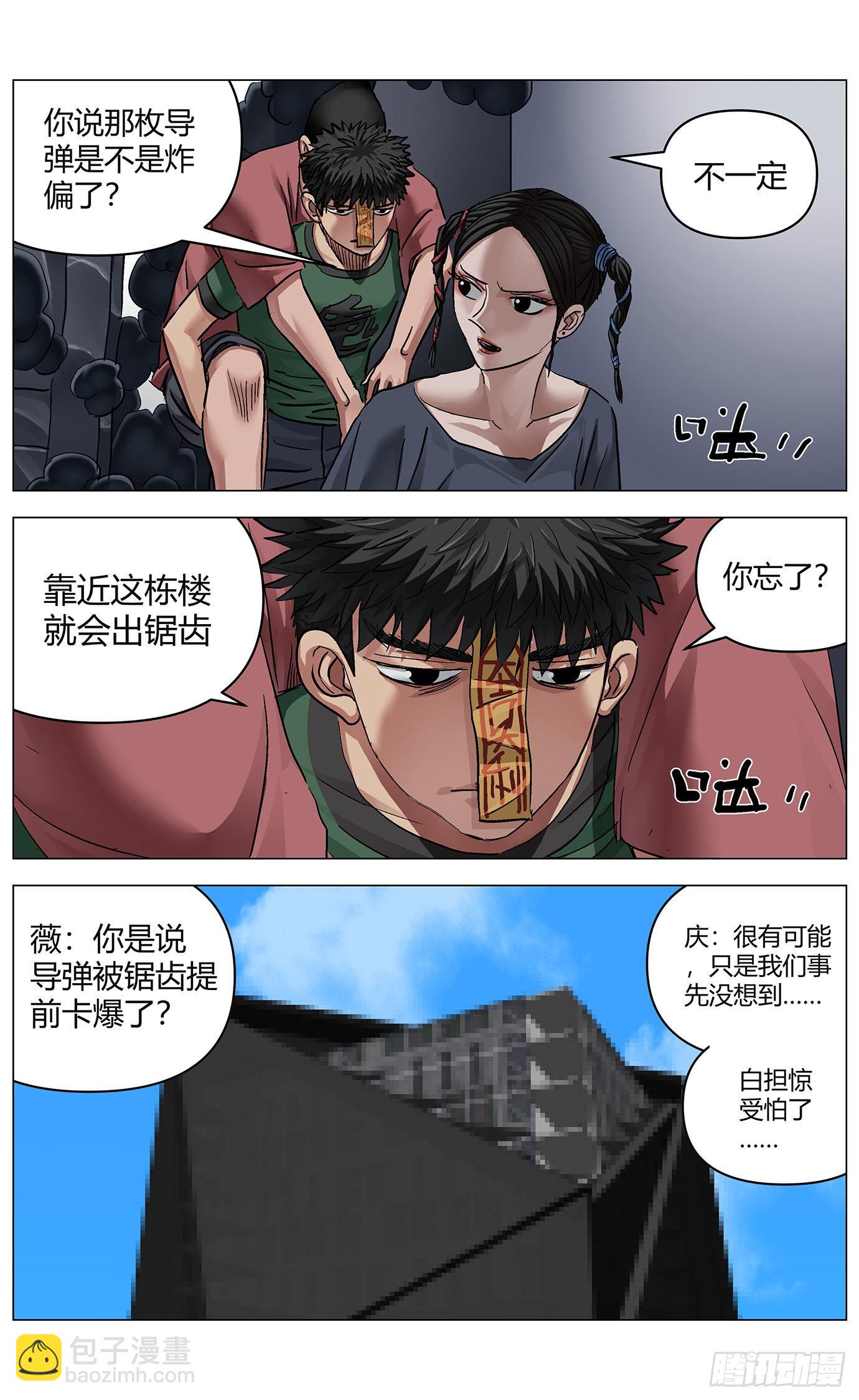 最高權限 - 第七十五話：幫手 - 2