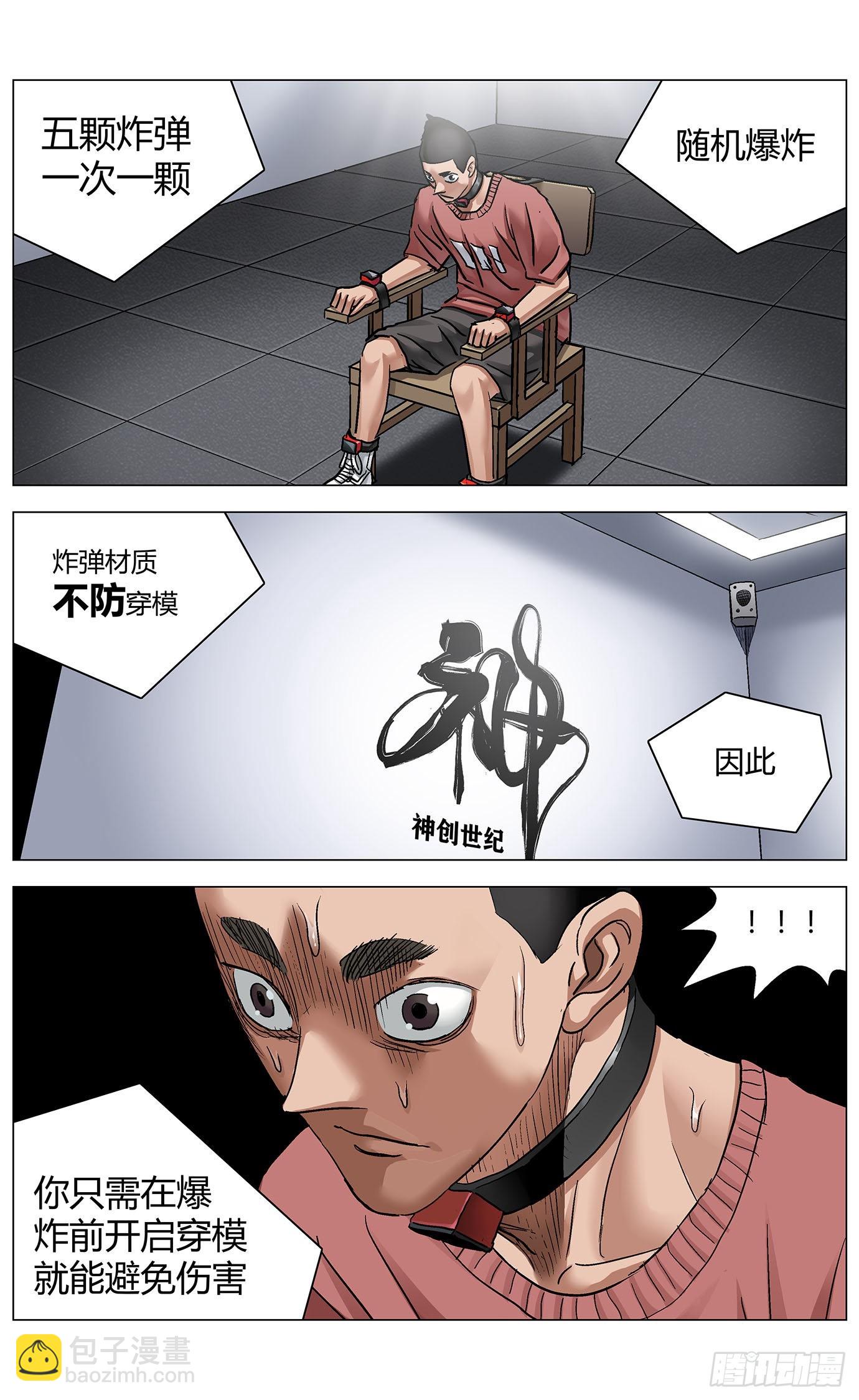 最高權限 - 第七十七話：掉幀 - 2