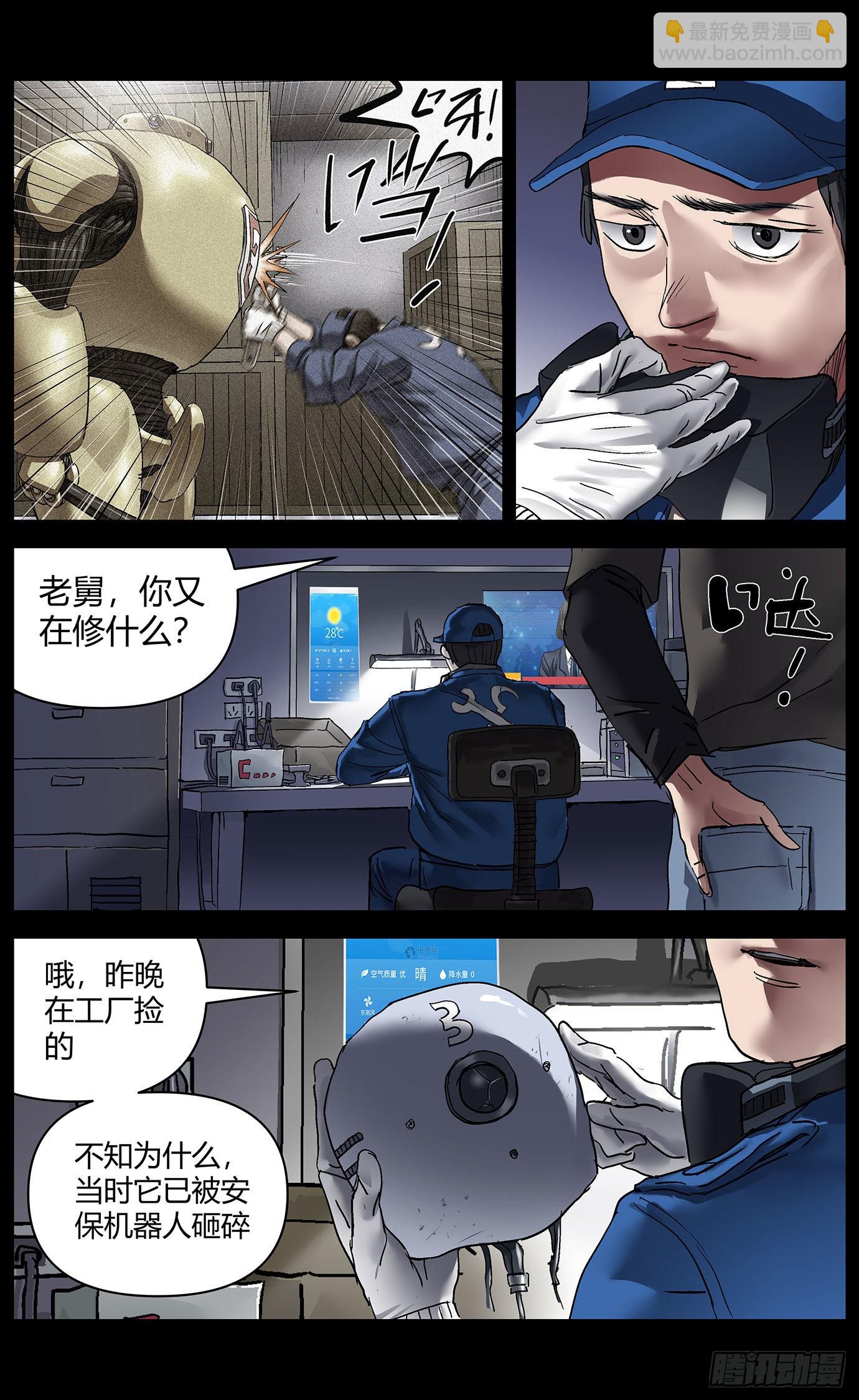 最高權限 - 第七十七話：掉幀 - 2