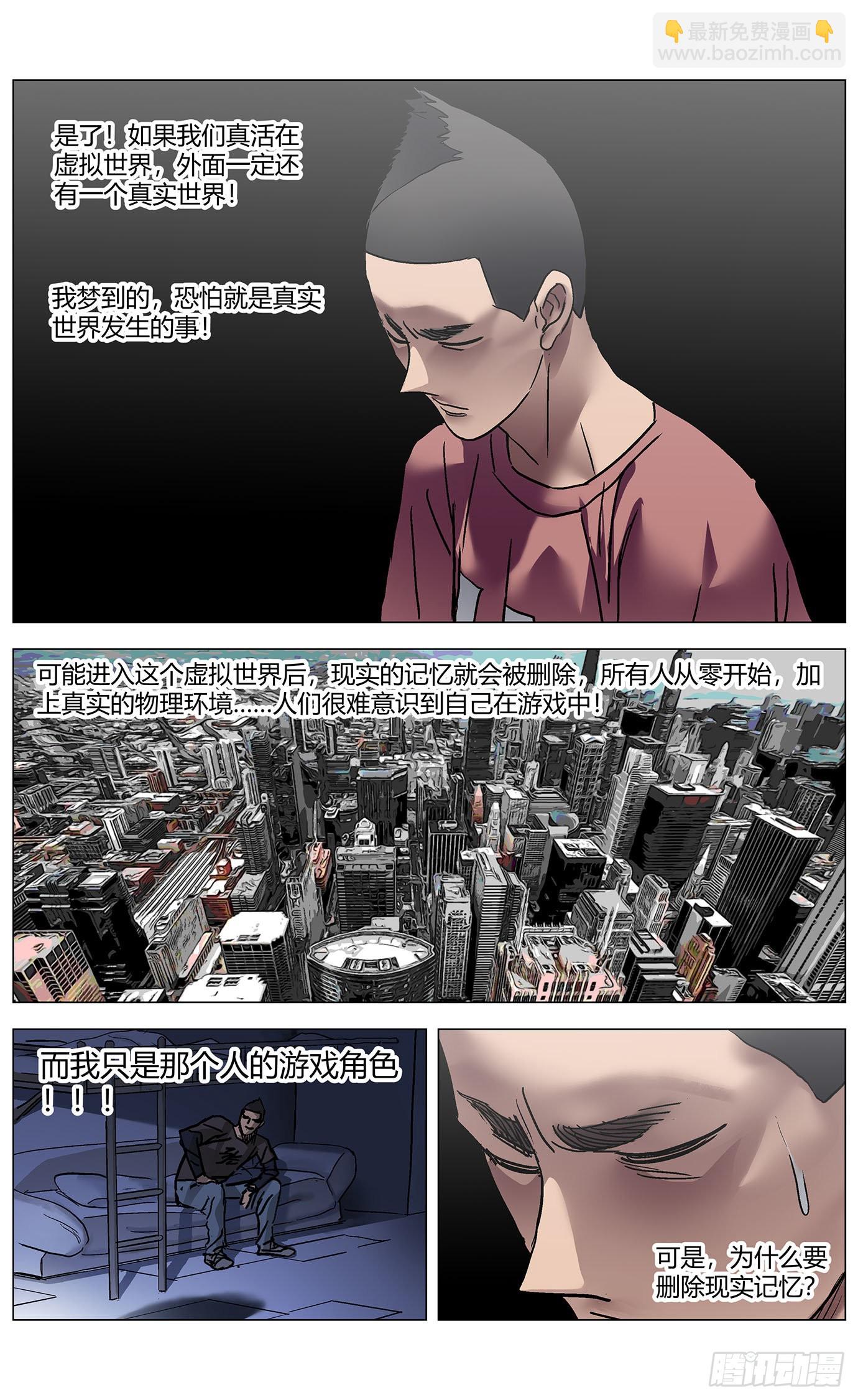 最高權限 - 第七十七話：掉幀 - 3