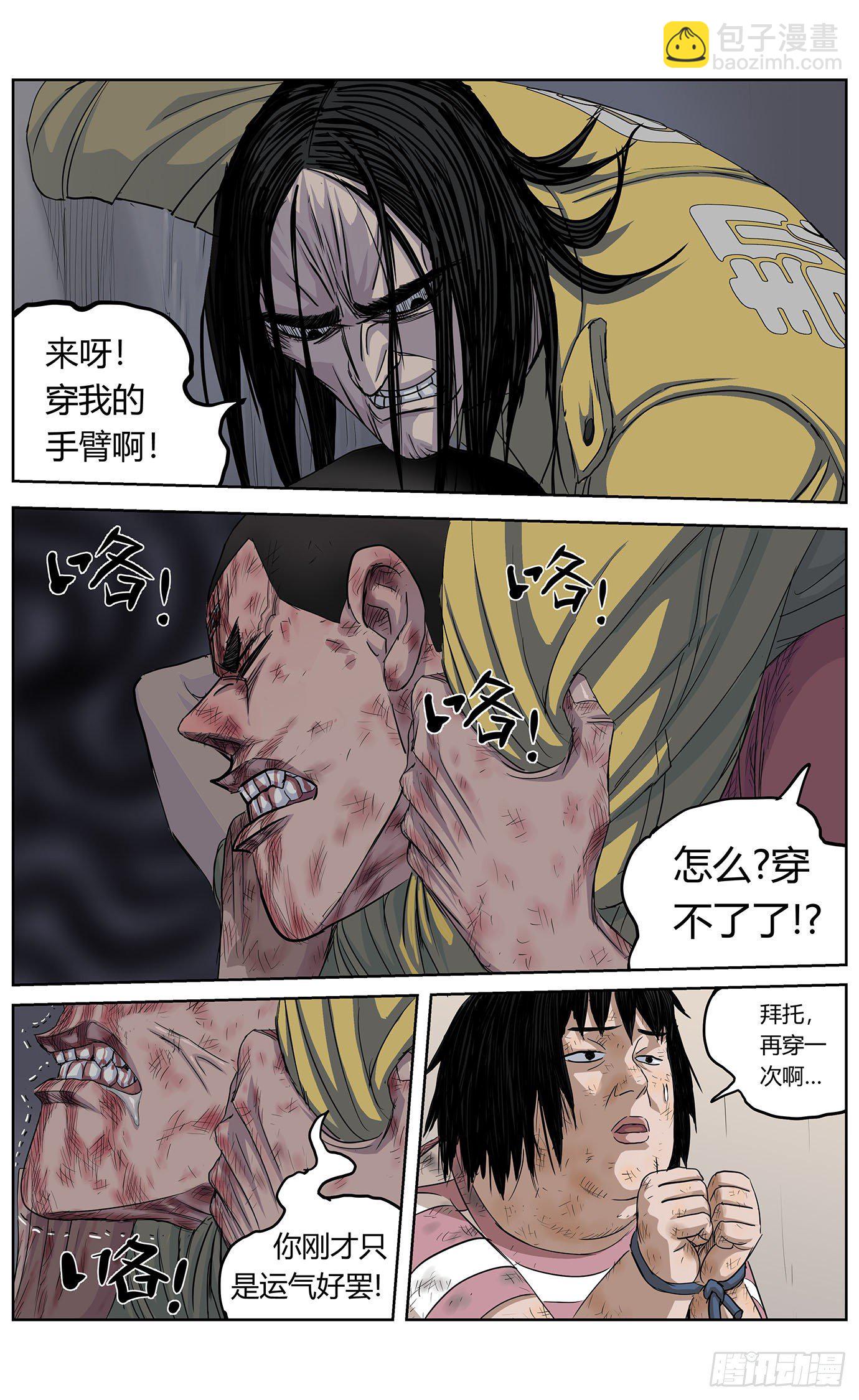 最高權限 - 第八話：魚肉 - 1