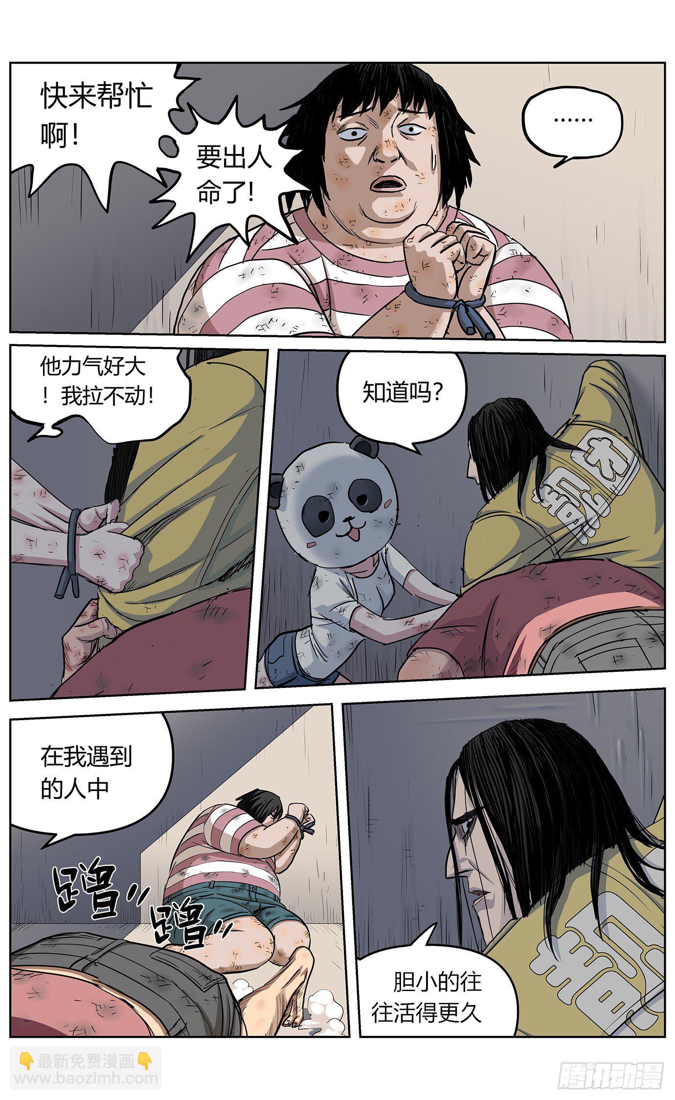 最高權限 - 第八話：魚肉 - 3