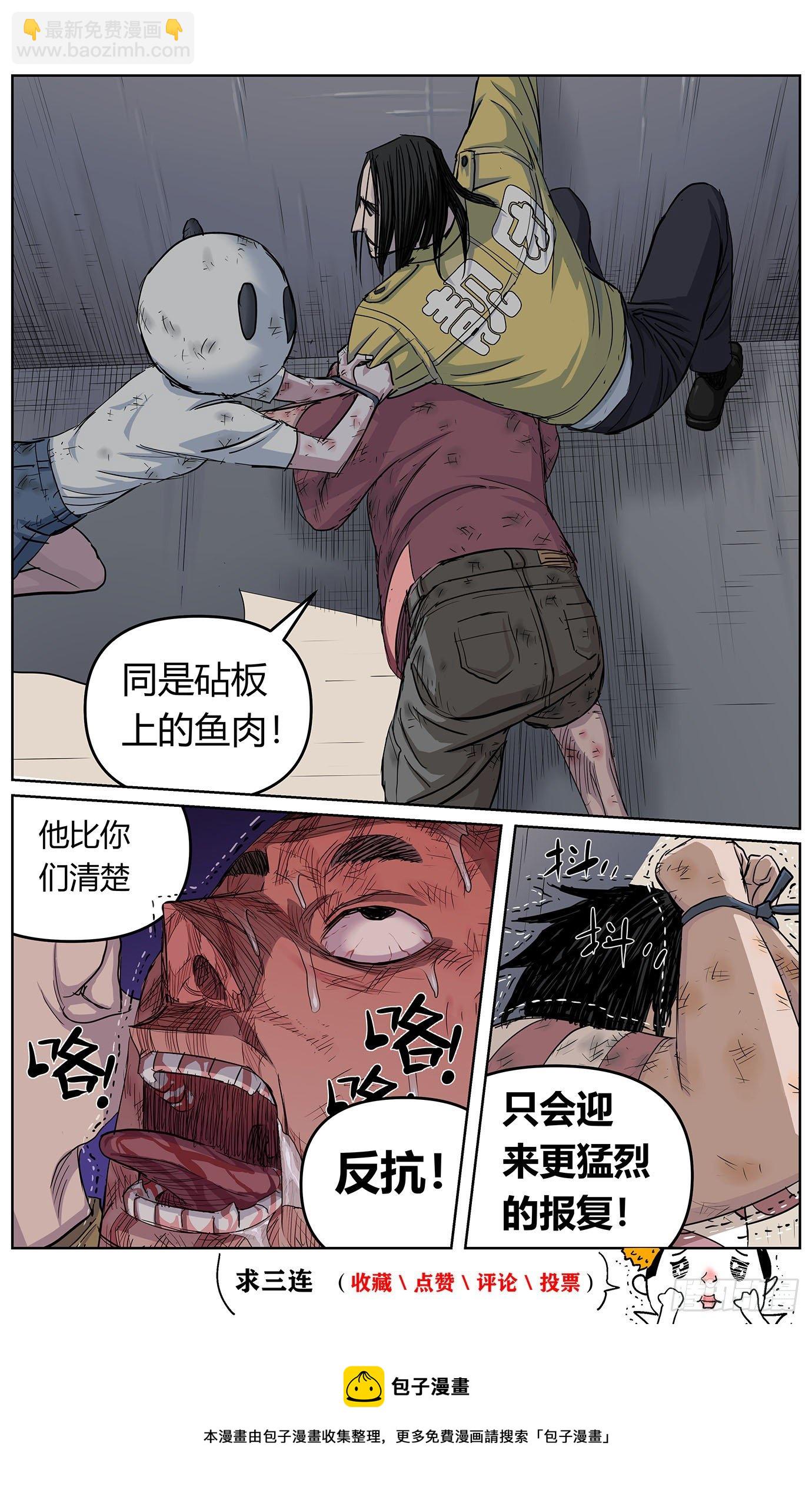 最高權限 - 第八話：魚肉 - 1