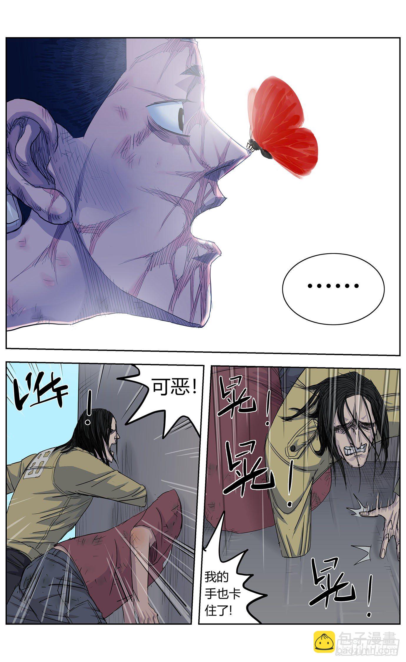 最高權限 - 第八話：魚肉 - 3