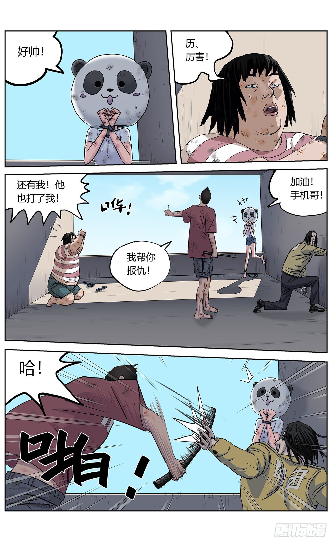 最高權限 - 第八話：魚肉 - 1