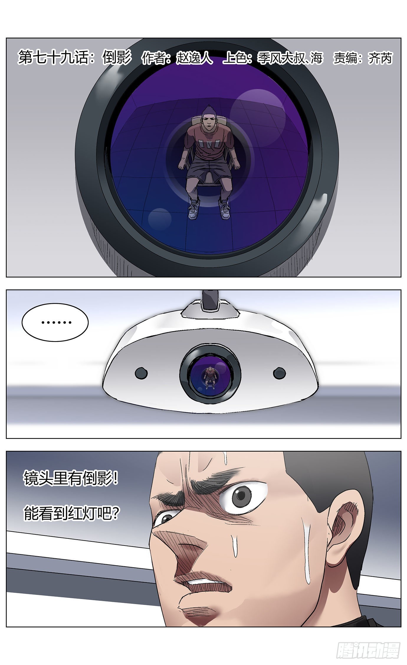 最高權限 - 第七十九話：倒影 - 1