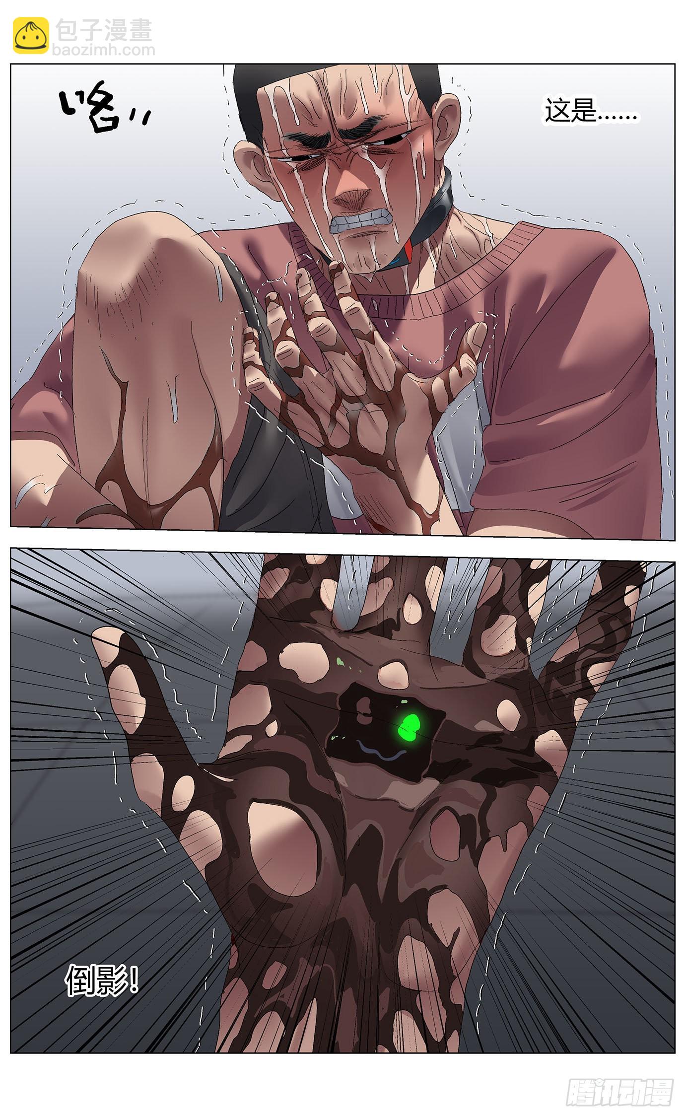 最高權限 - 第七十九話：倒影 - 2