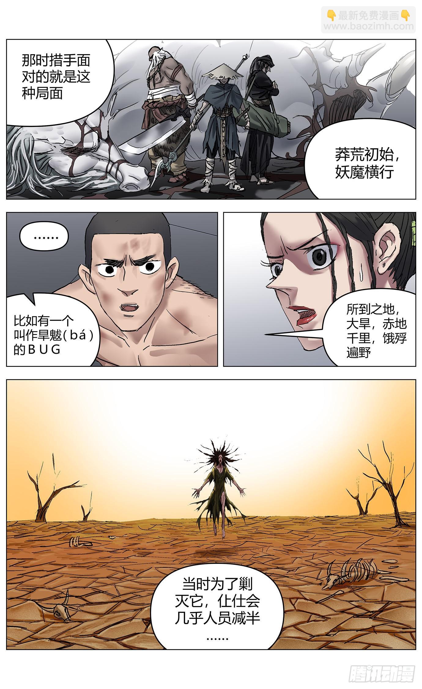 最高權限 - 第八十一話：舊法 - 3