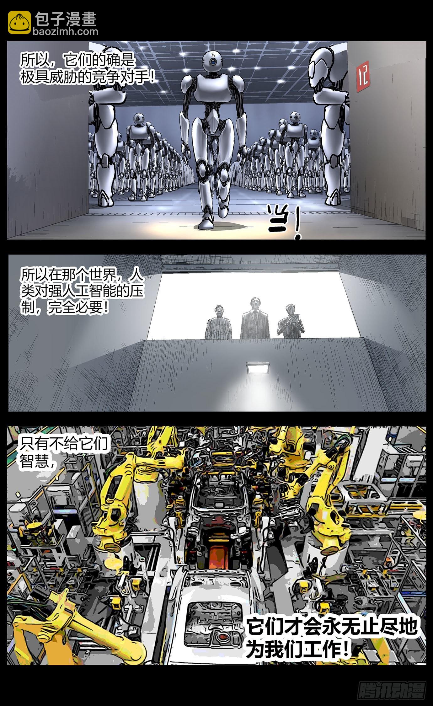 最高權限 - 第八十一話：舊法 - 3