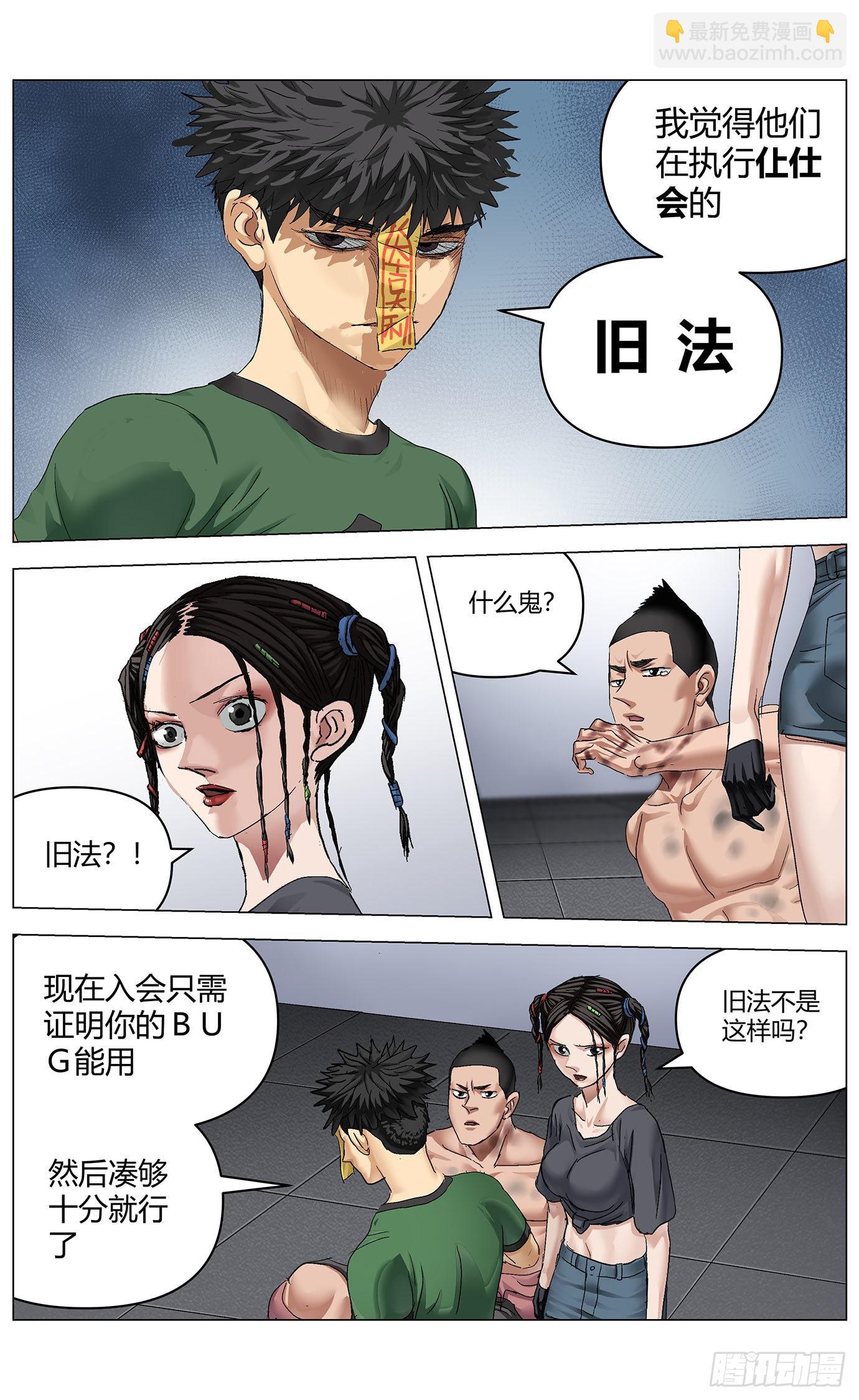 最高權限 - 第八十一話：舊法 - 3