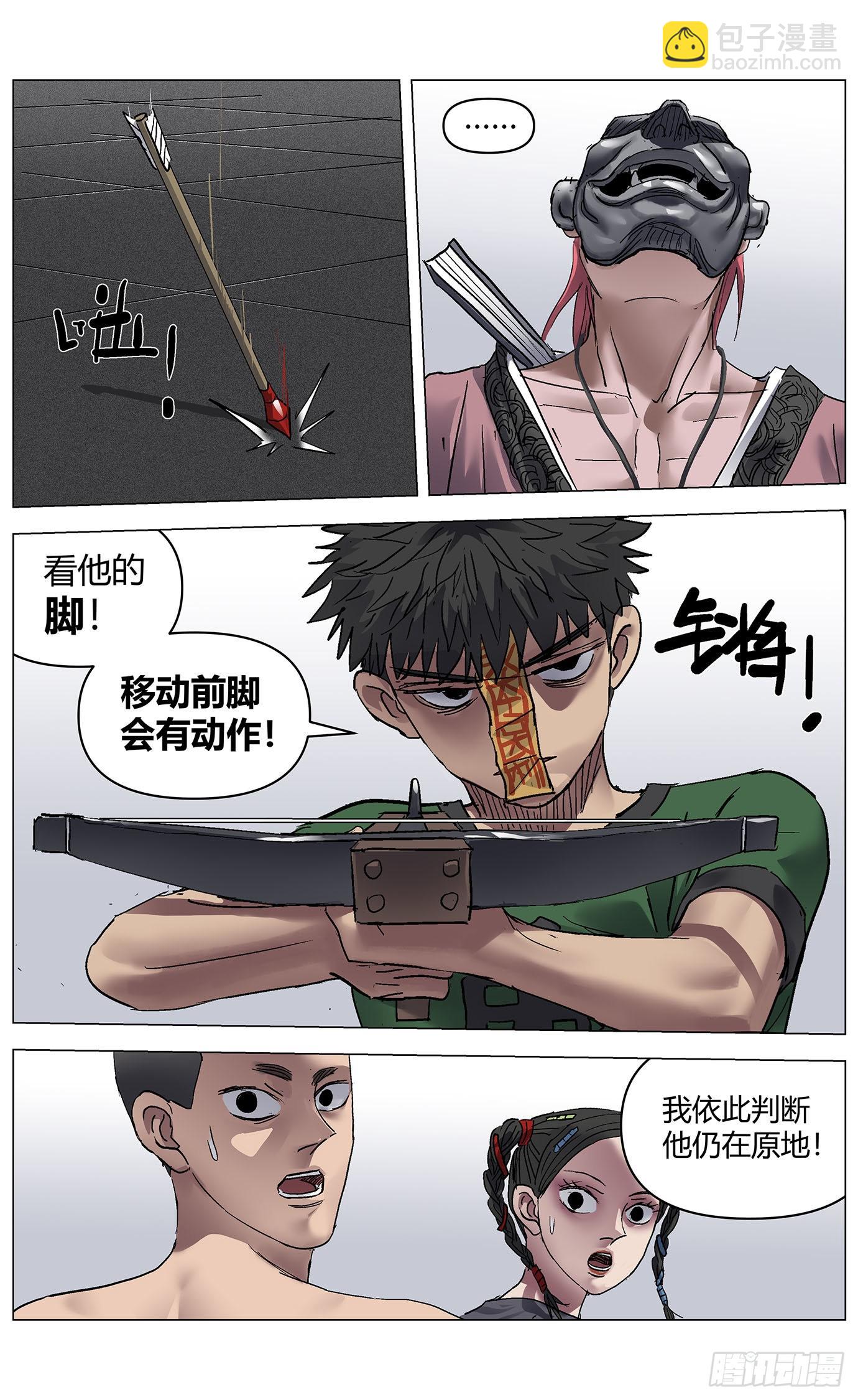 最高權限 - 第八十三話：掉幀 - 4