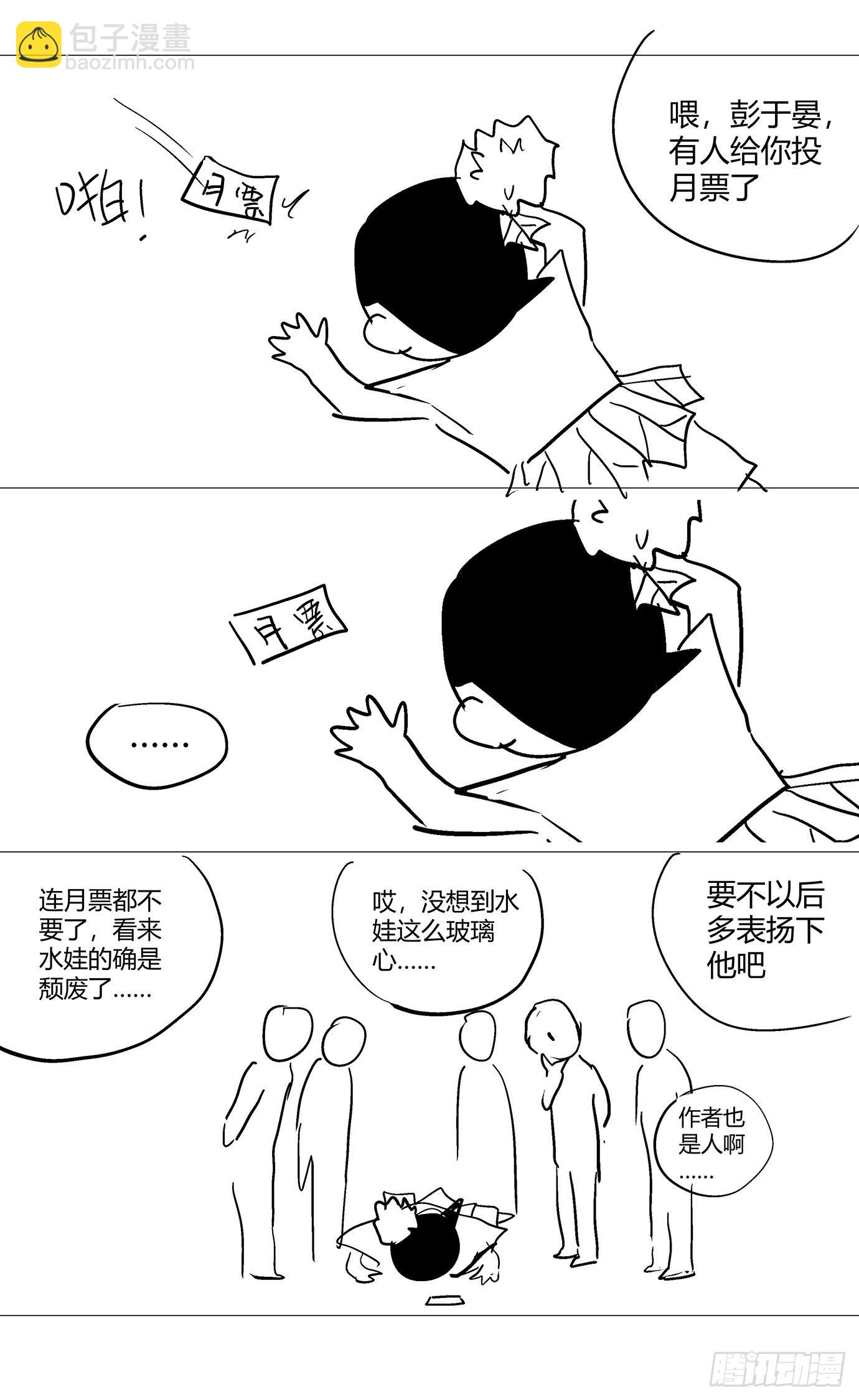 最高權限 - 第八十三話：掉幀 - 2