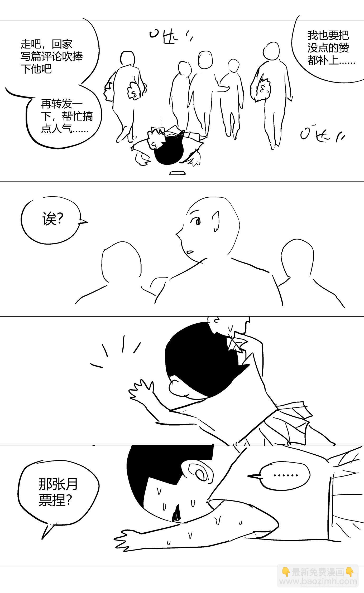 最高權限 - 第八十三話：掉幀 - 3