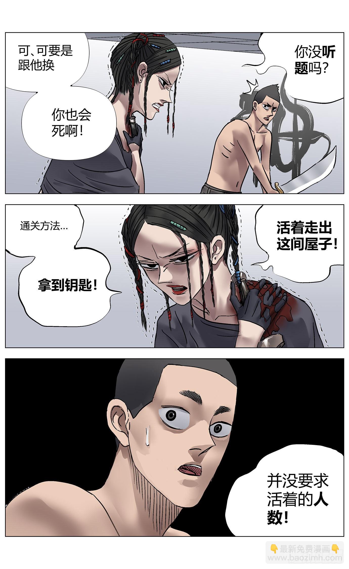 最高權限 - 第八十五話：破招 - 1