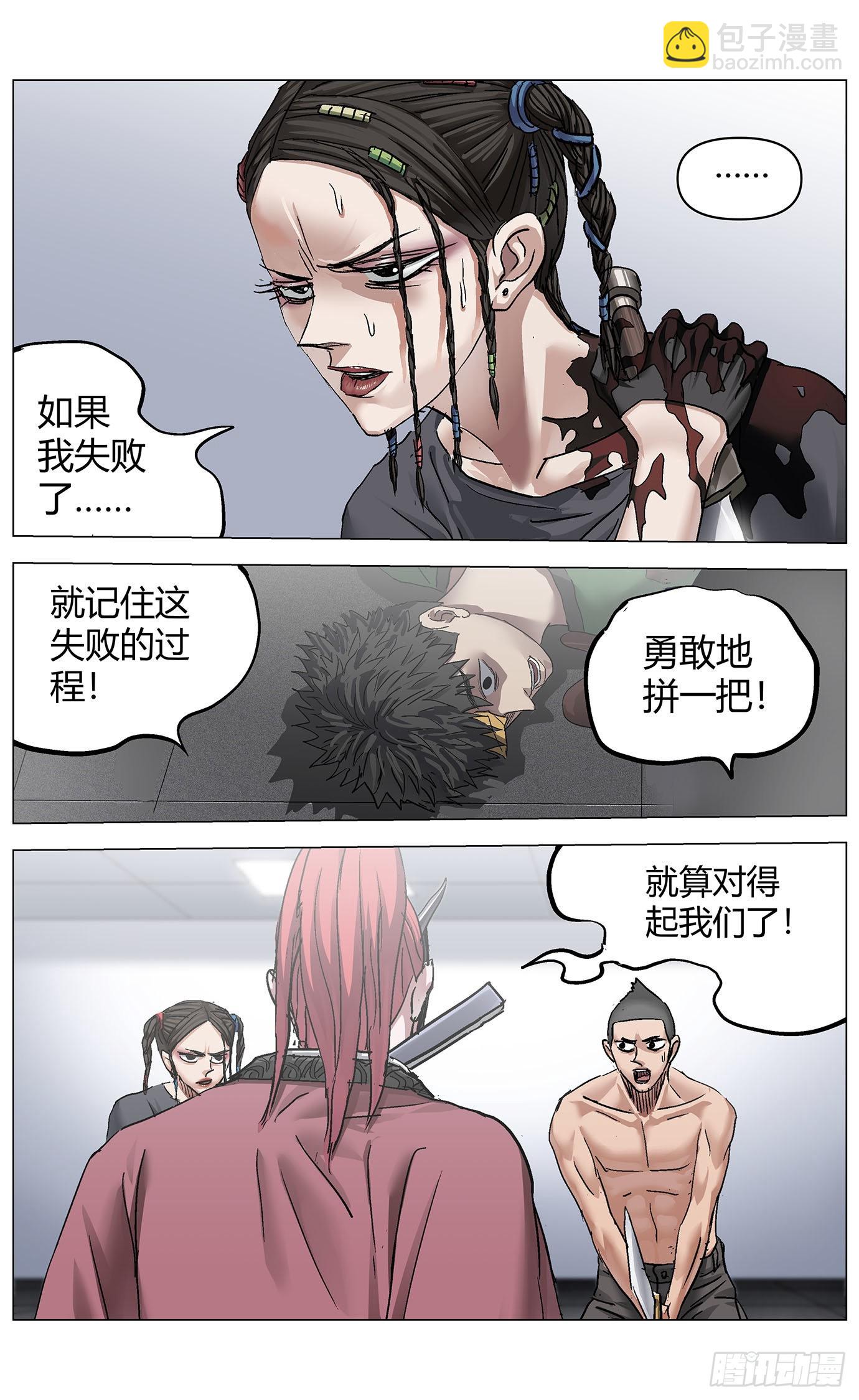 最高權限 - 第八十五話：破招 - 4