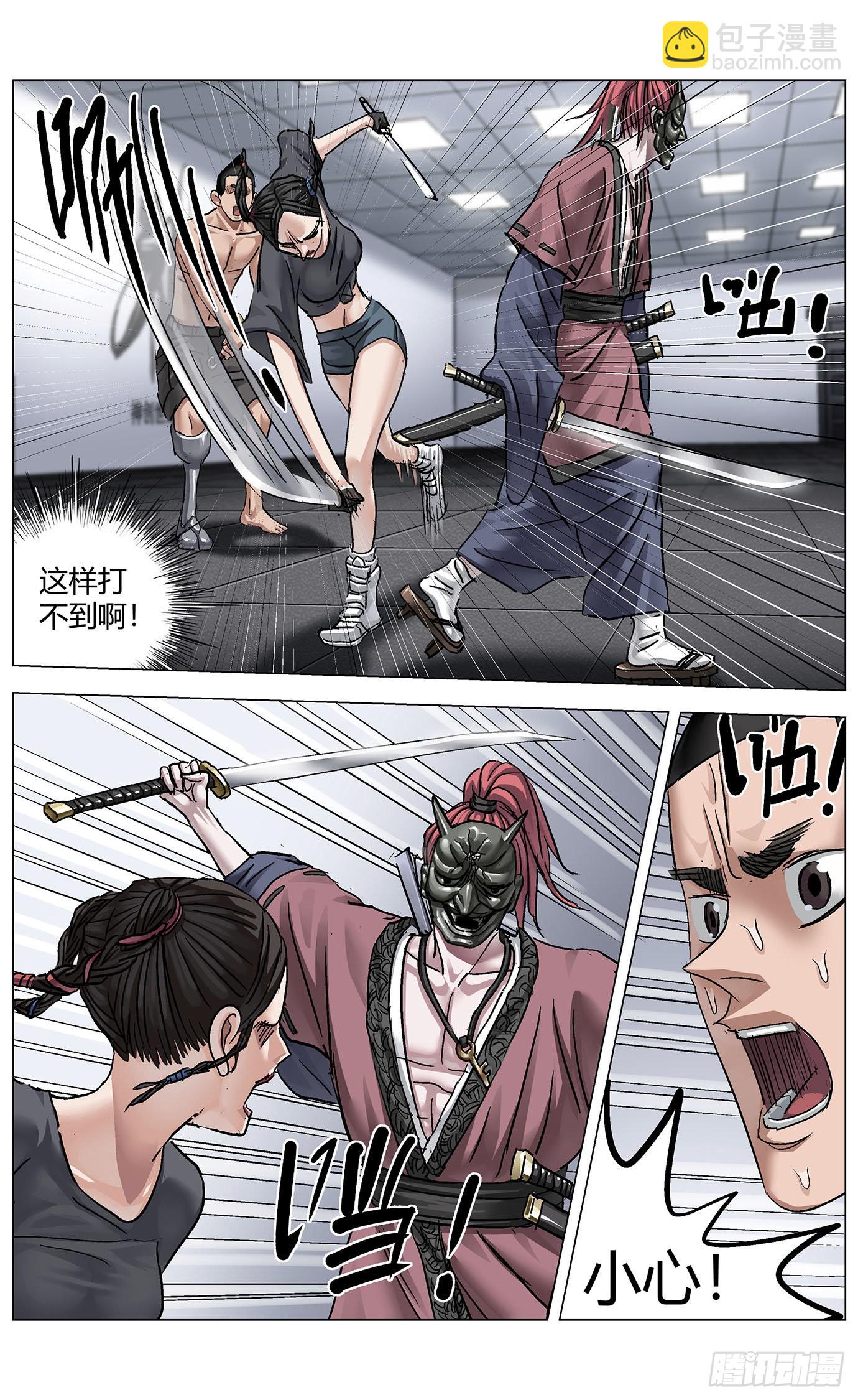 最高權限 - 第八十五話：破招 - 3