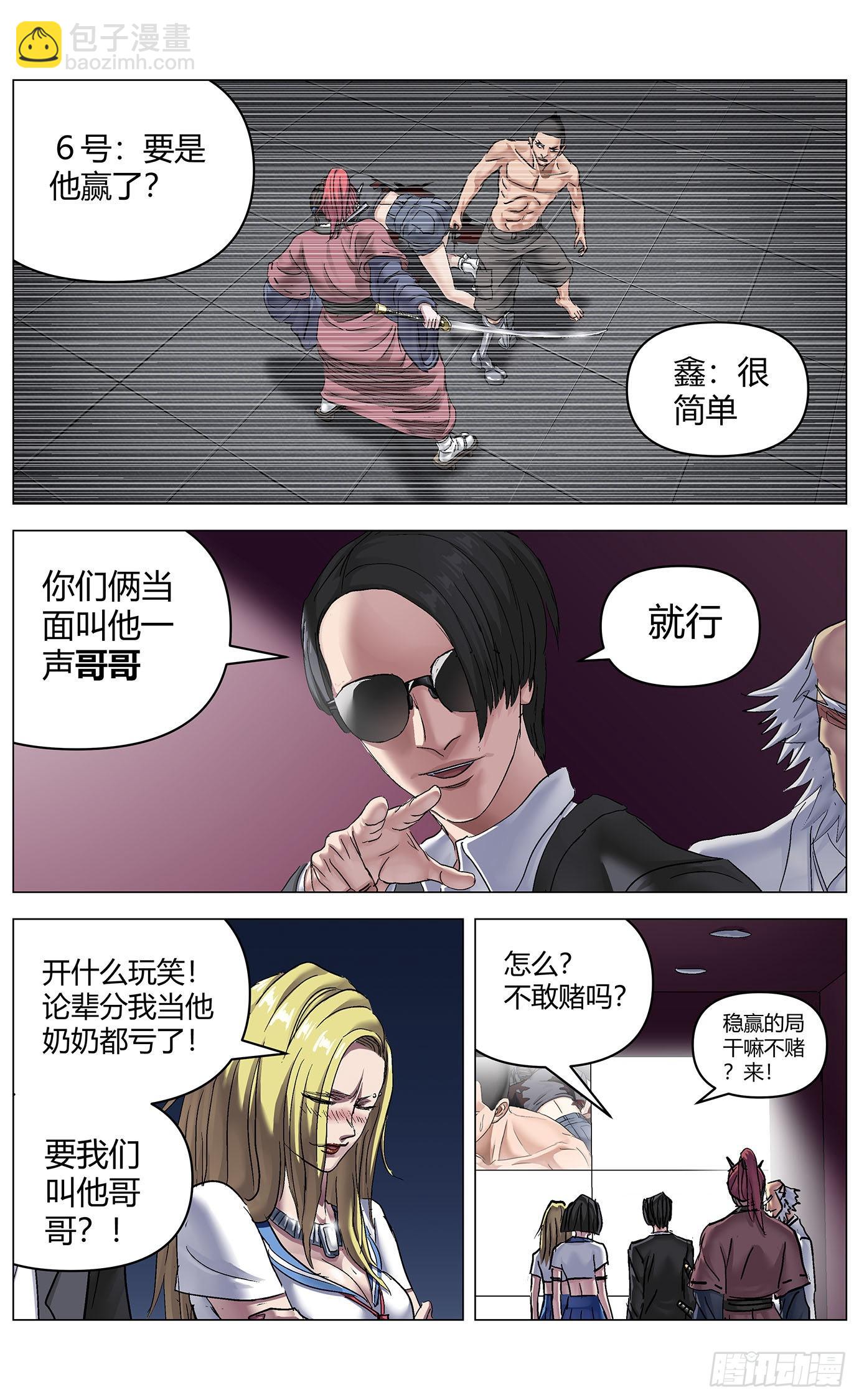 最高權限 - 第八十七話：反擊 - 3