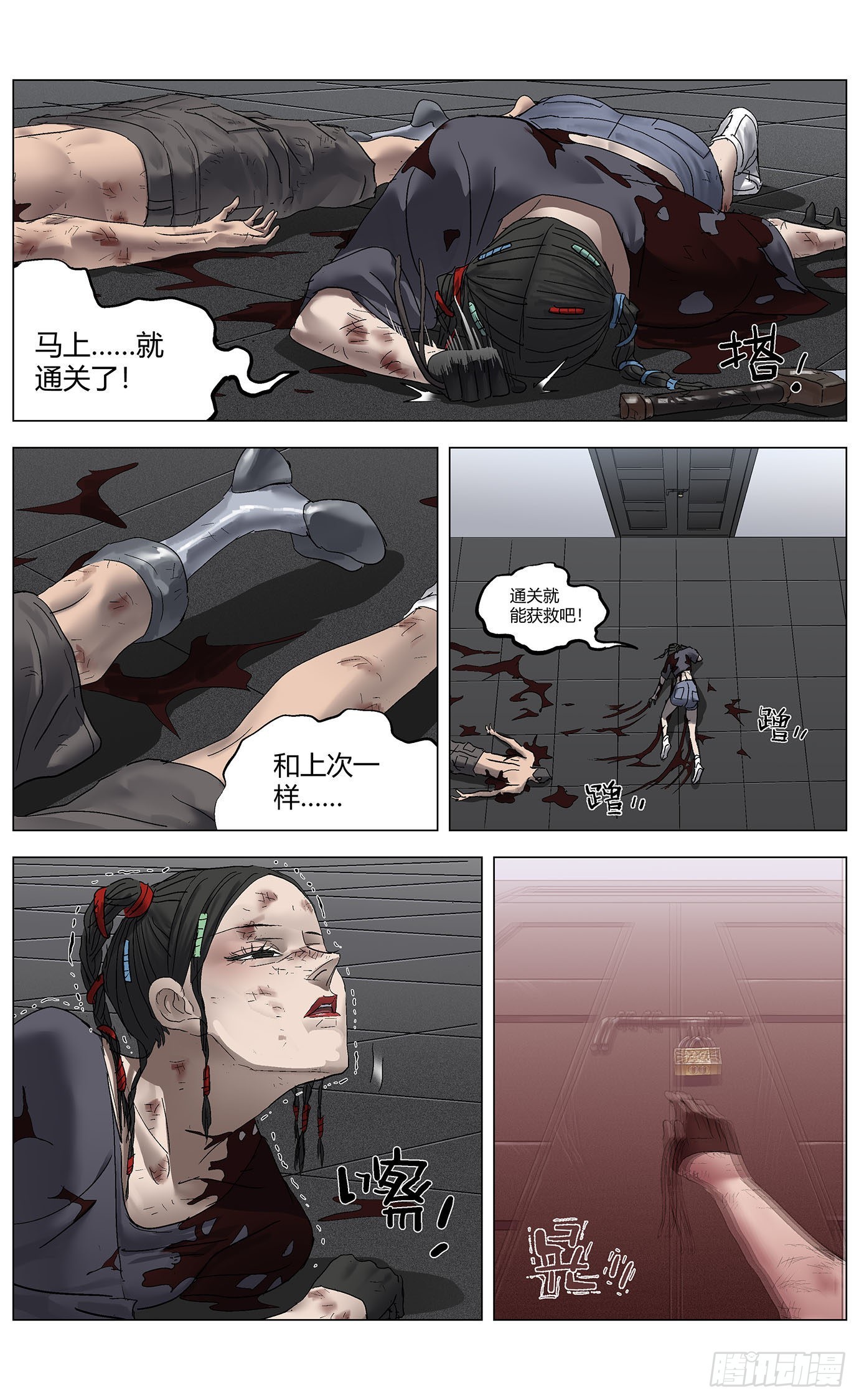 最高權限 - 第八十九話：通關 - 3