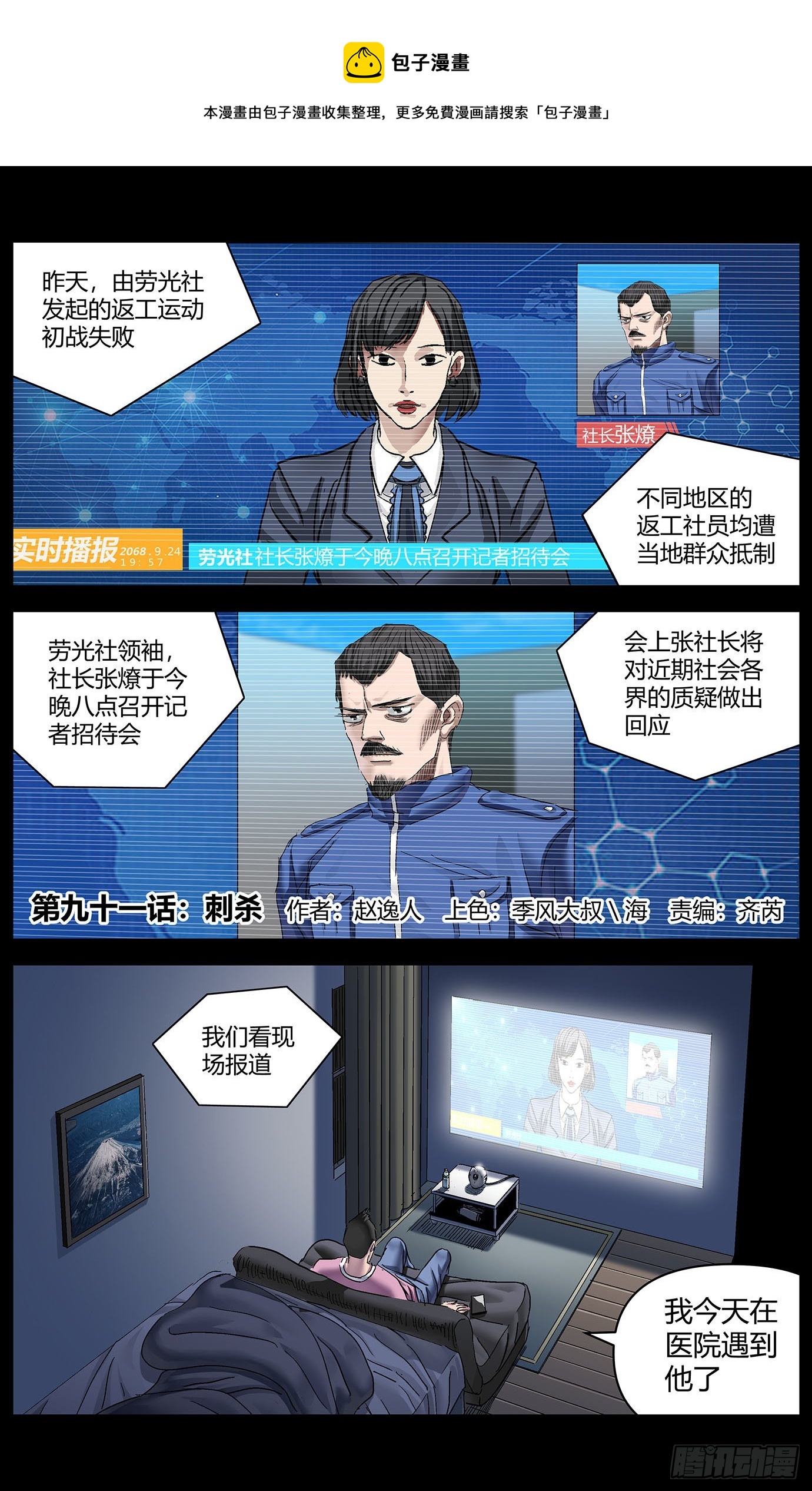 最高權限 - 第九十一話：刺殺 - 1