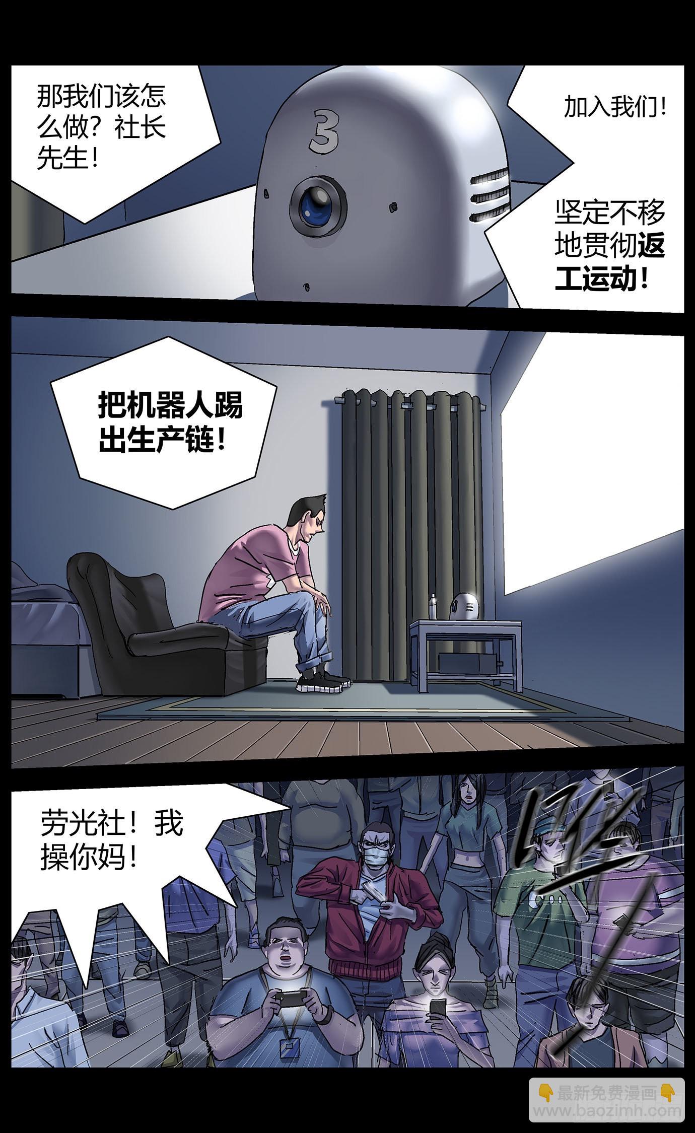 最高權限 - 第九十一話：刺殺 - 1