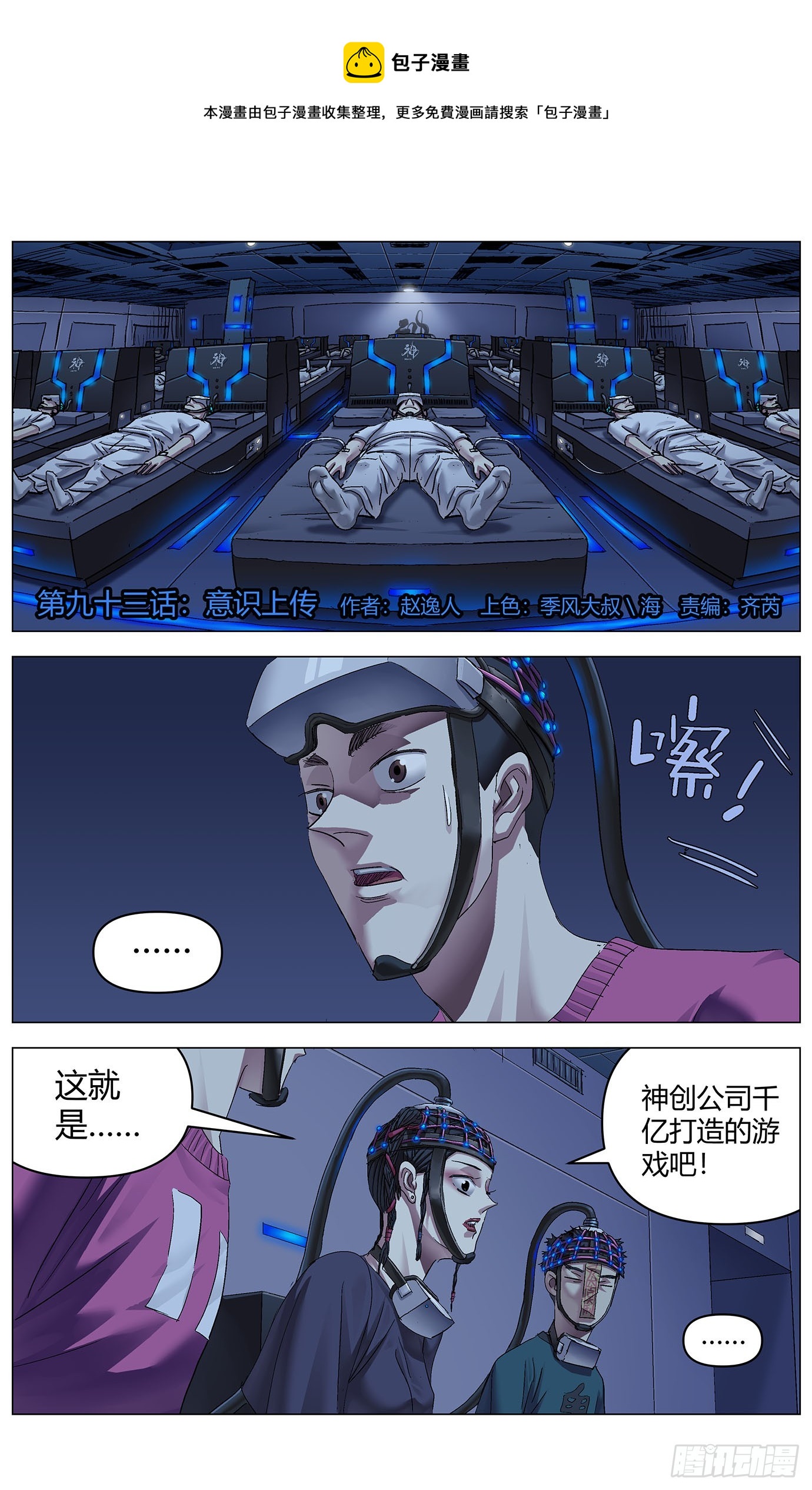 最高權限 - 第九十三話：意識上傳 - 1