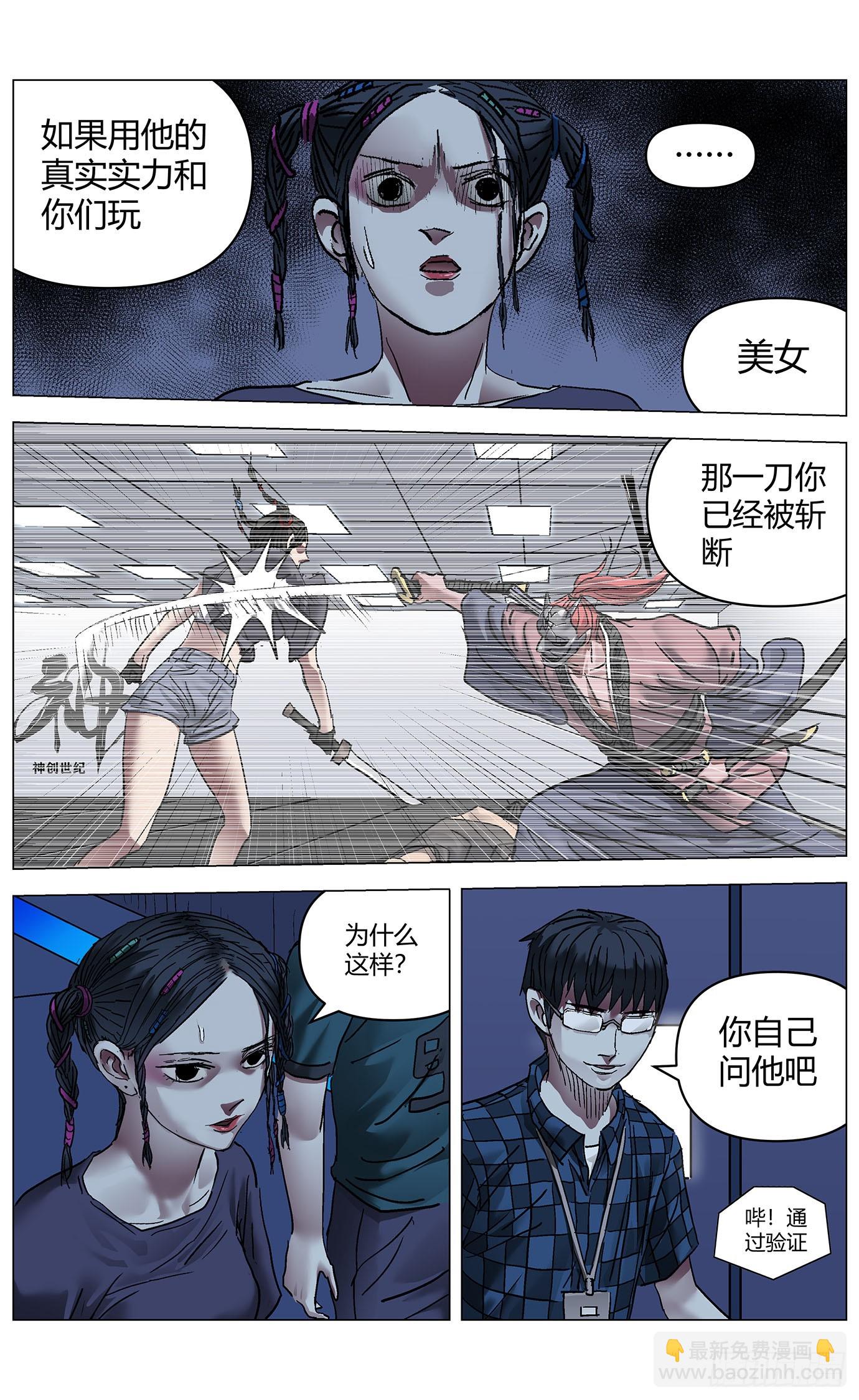 最高權限 - 第九十三話：意識上傳 - 1