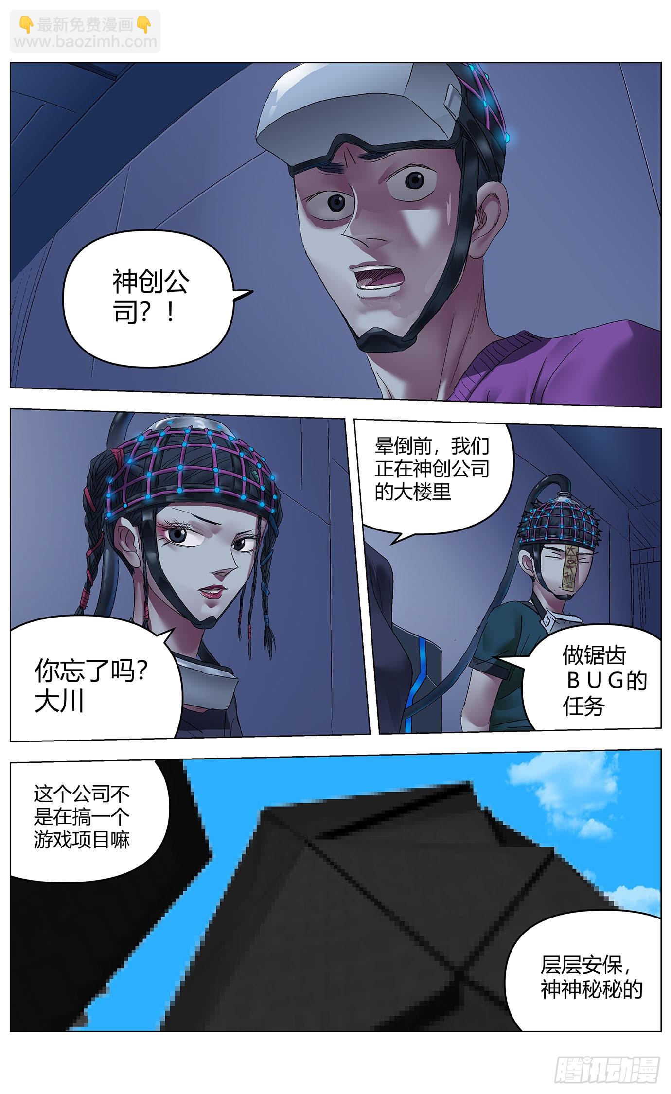 最高權限 - 第九十三話：意識上傳 - 2