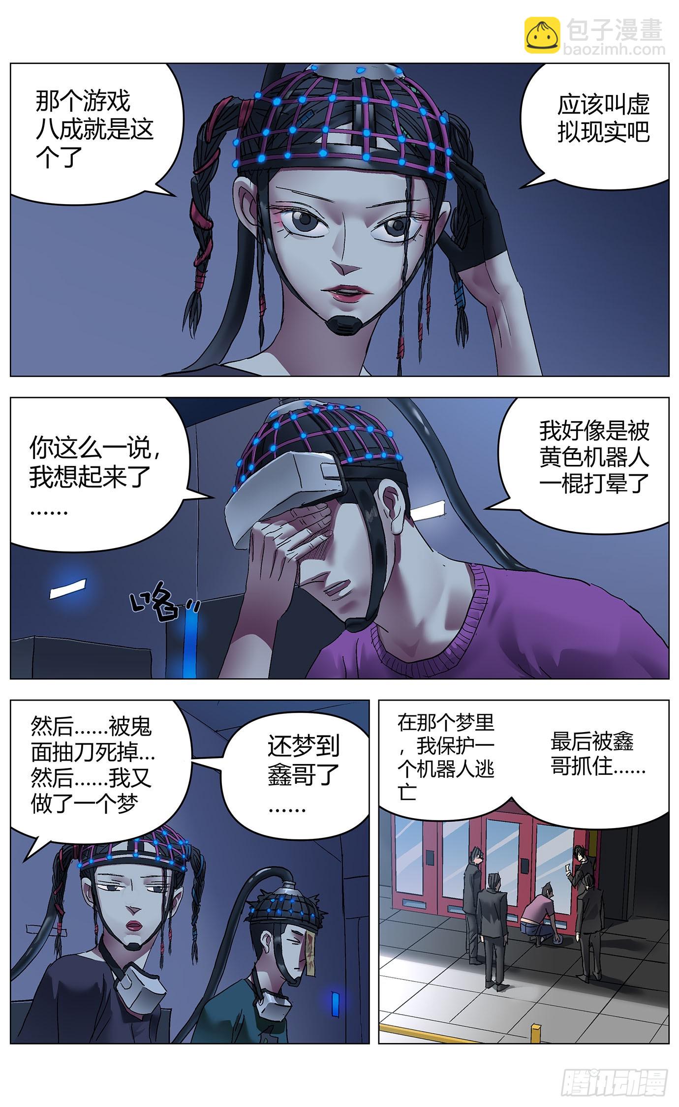 最高權限 - 第九十三話：意識上傳 - 3